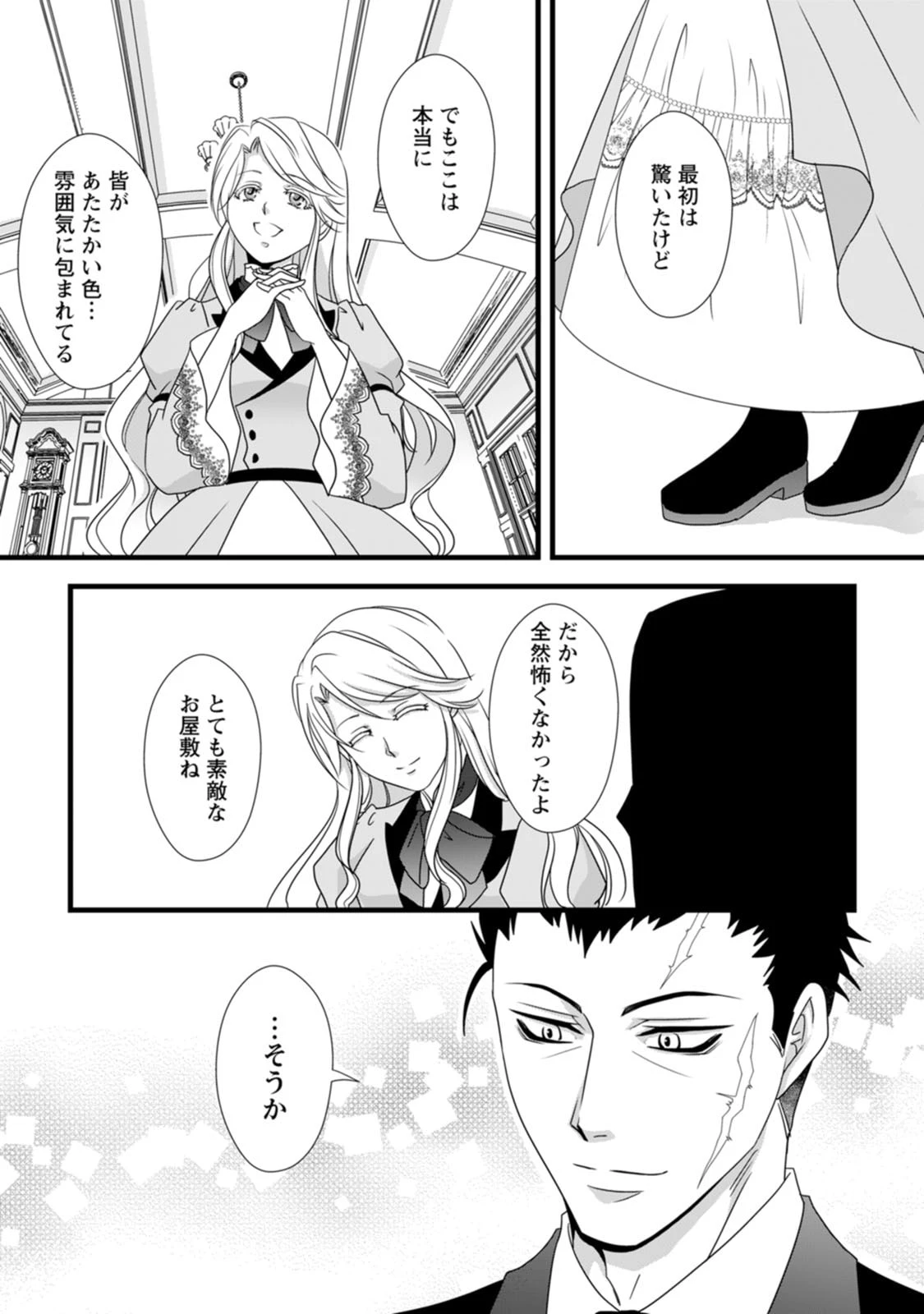 厳つい顔で凶悪騎士団長と恐れられる公爵様の最後の婚活相手は社交界の幻の花でした 第4話 - 23