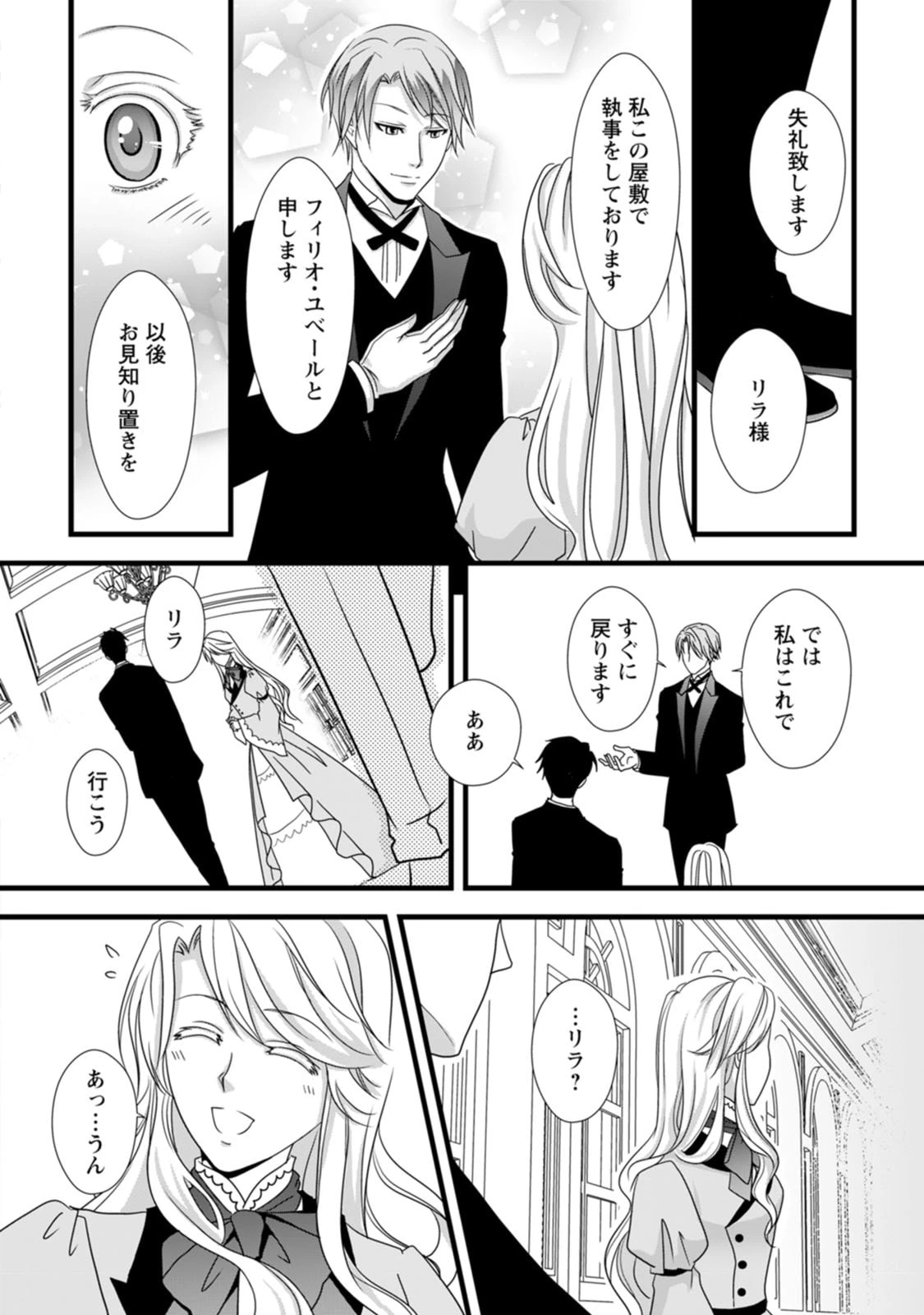厳つい顔で凶悪騎士団長と恐れられる公爵様の最後の婚活相手は社交界の幻の花でした 第4話 - 24