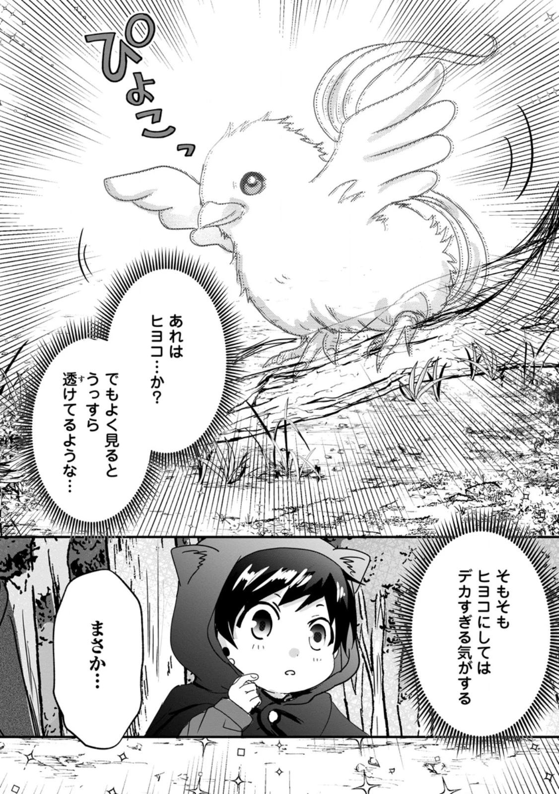 ちったい俺の巻き込まれ異世界生活 第29話 - 2