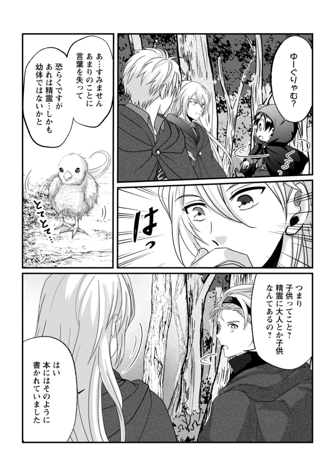 ちったい俺の巻き込まれ異世界生活 第29話 - 3