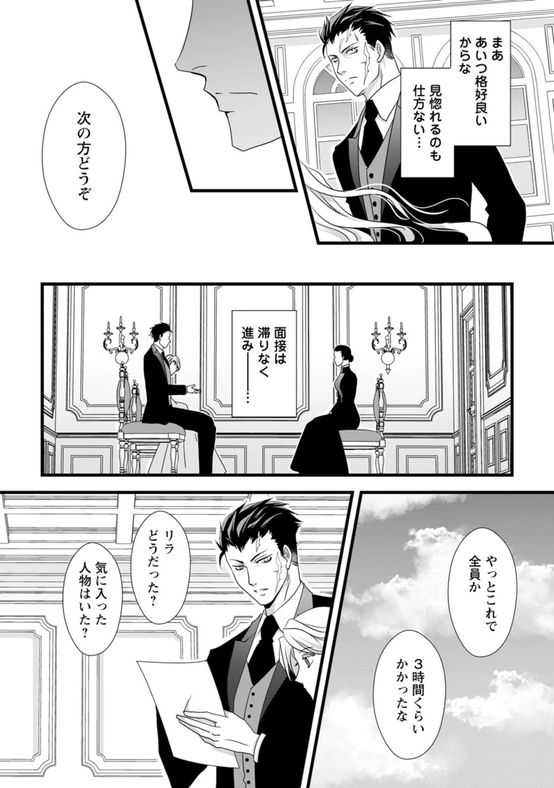 厳つい顔で凶悪騎士団長と恐れられる公爵様の最後の婚活相手は社交界の幻の花でした 第4話 - 25