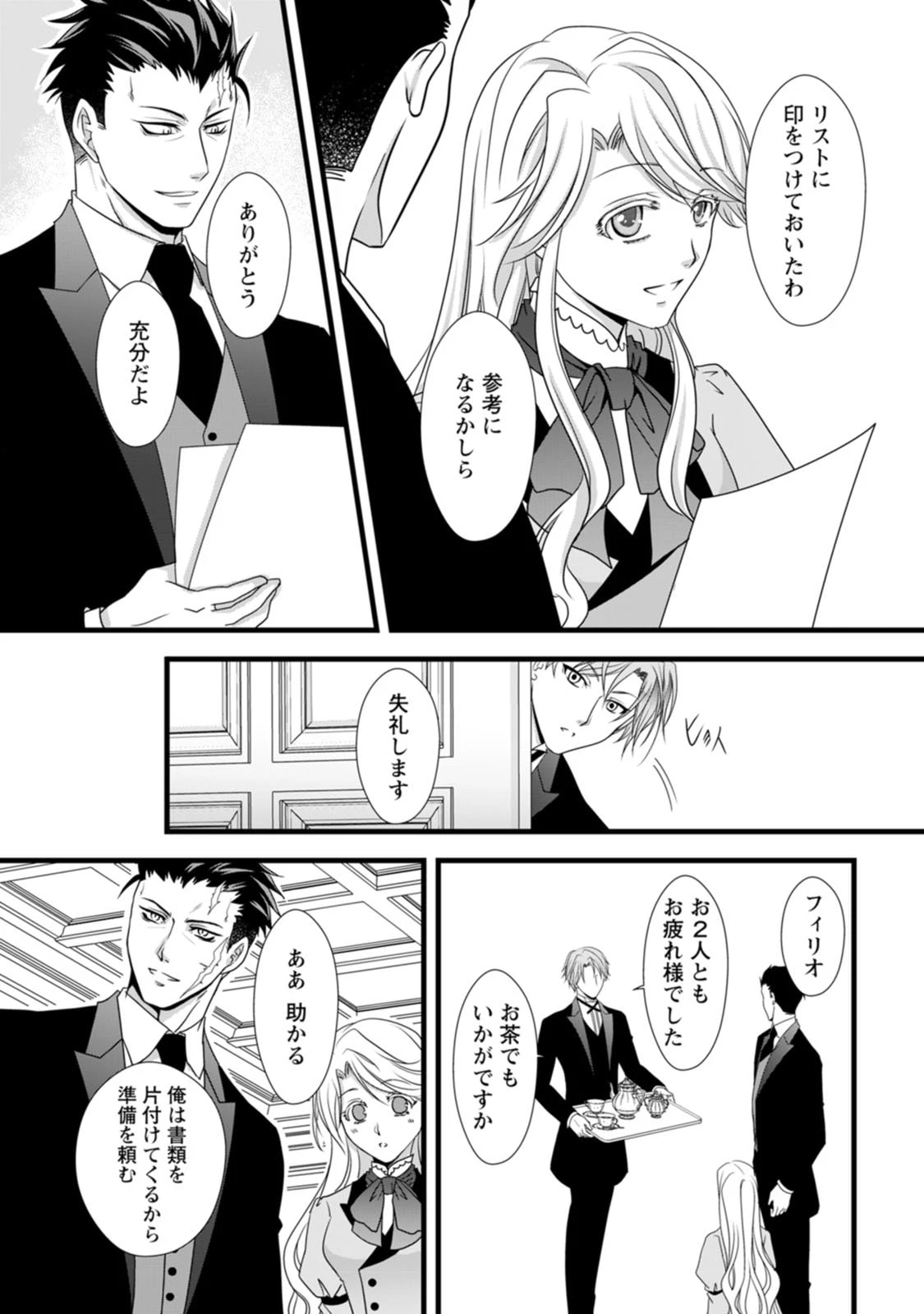 厳つい顔で凶悪騎士団長と恐れられる公爵様の最後の婚活相手は社交界の幻の花でした 第4話 - 26