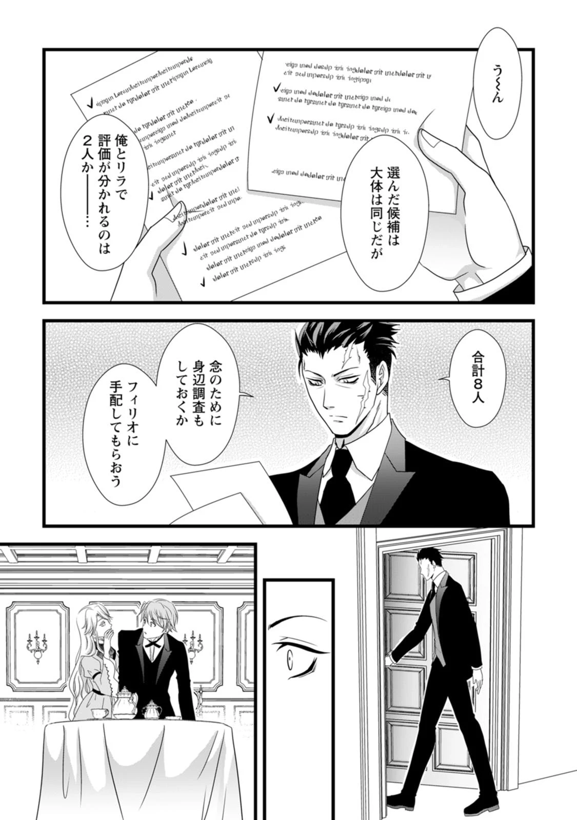 厳つい顔で凶悪騎士団長と恐れられる公爵様の最後の婚活相手は社交界の幻の花でした 第4話 - 27