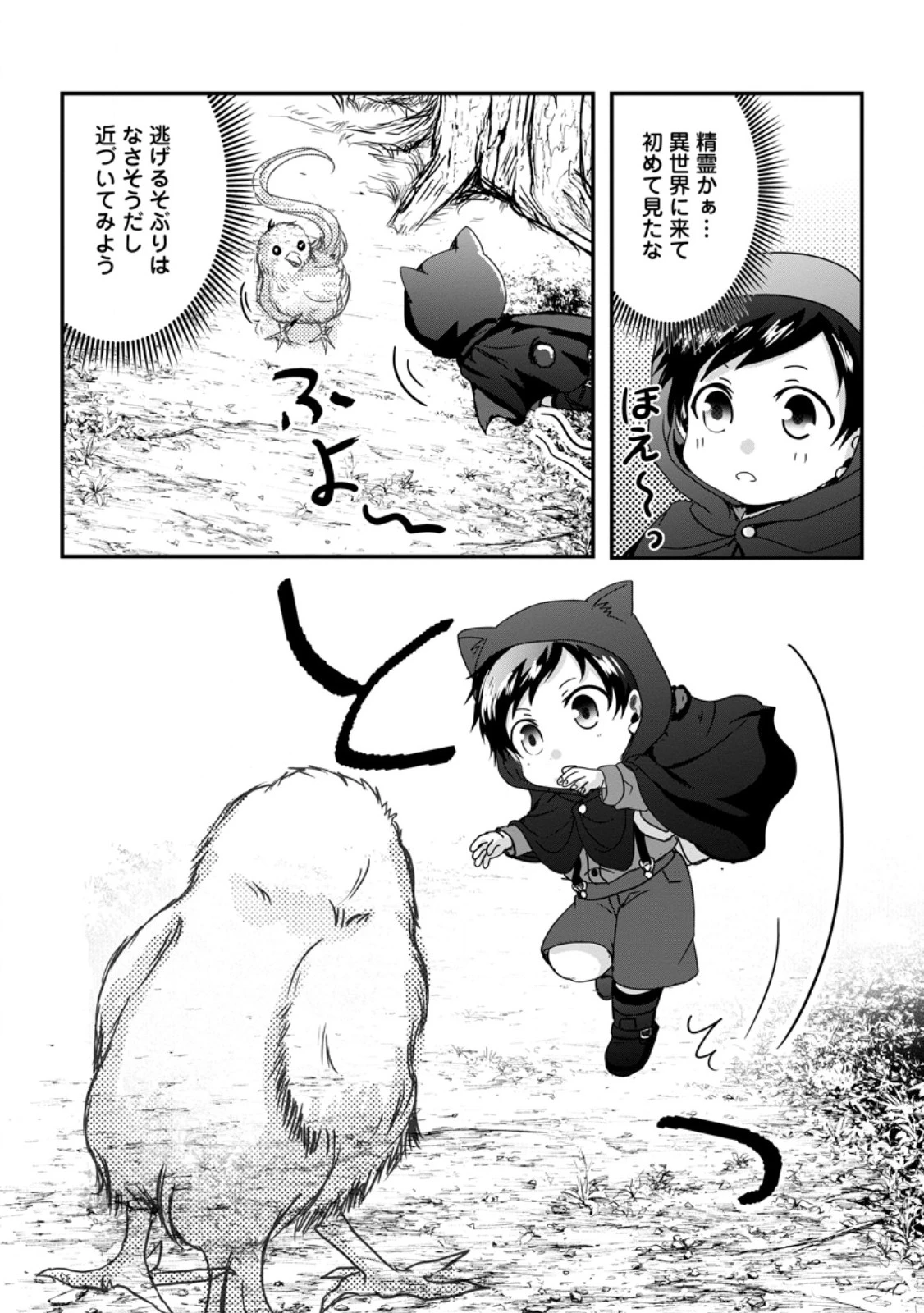 ちったい俺の巻き込まれ異世界生活 第29話 - 4