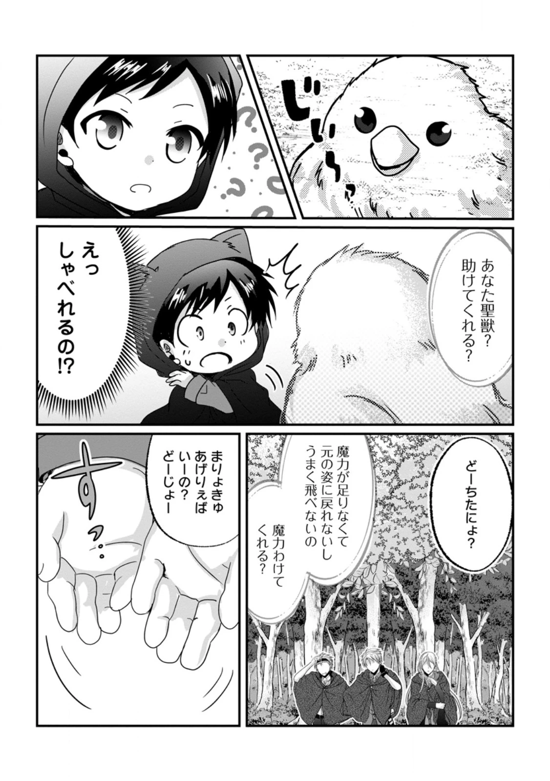 ちったい俺の巻き込まれ異世界生活 第29話 - 5