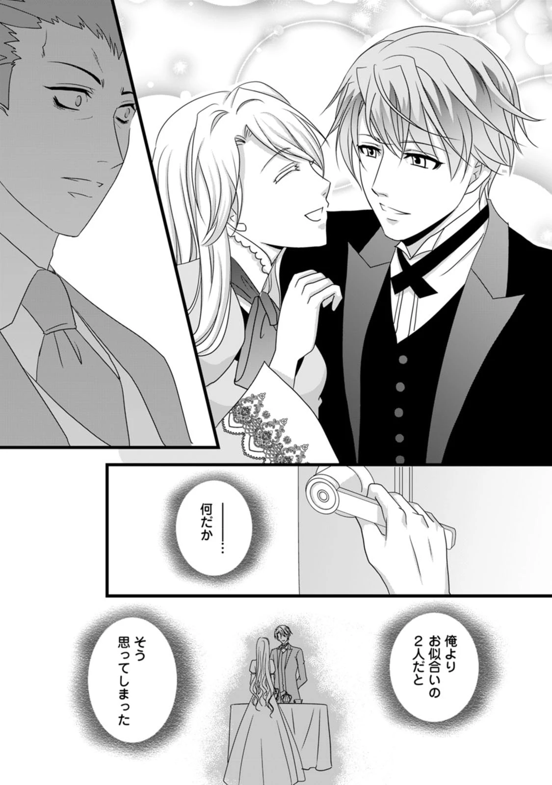 厳つい顔で凶悪騎士団長と恐れられる公爵様の最後の婚活相手は社交界の幻の花でした 第4話 - 28