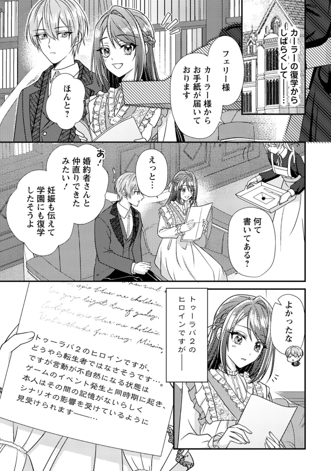 ヒロインが来る前に妊娠しました～詰んだはずの悪役令嬢ですが、どうやら違うようです～ 第18話 - 1
