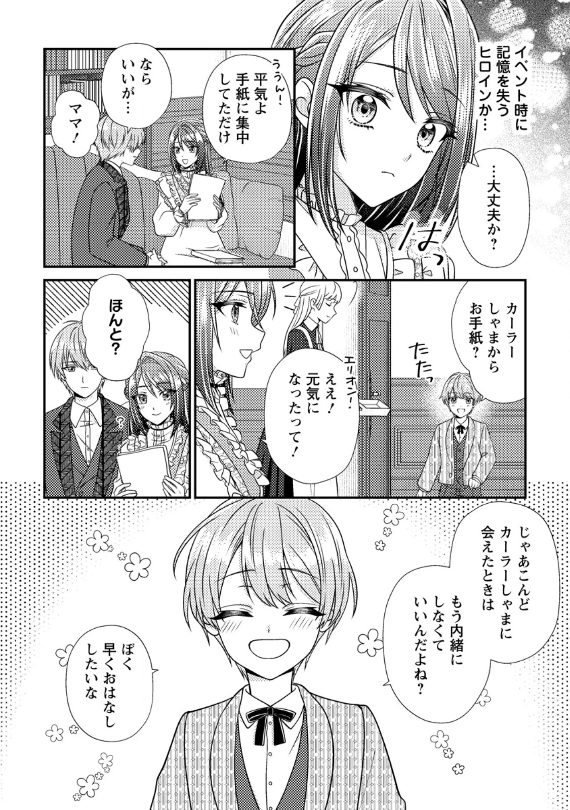 ヒロインが来る前に妊娠しました～詰んだはずの悪役令嬢ですが、どうやら違うようです～ 第18話 - 2