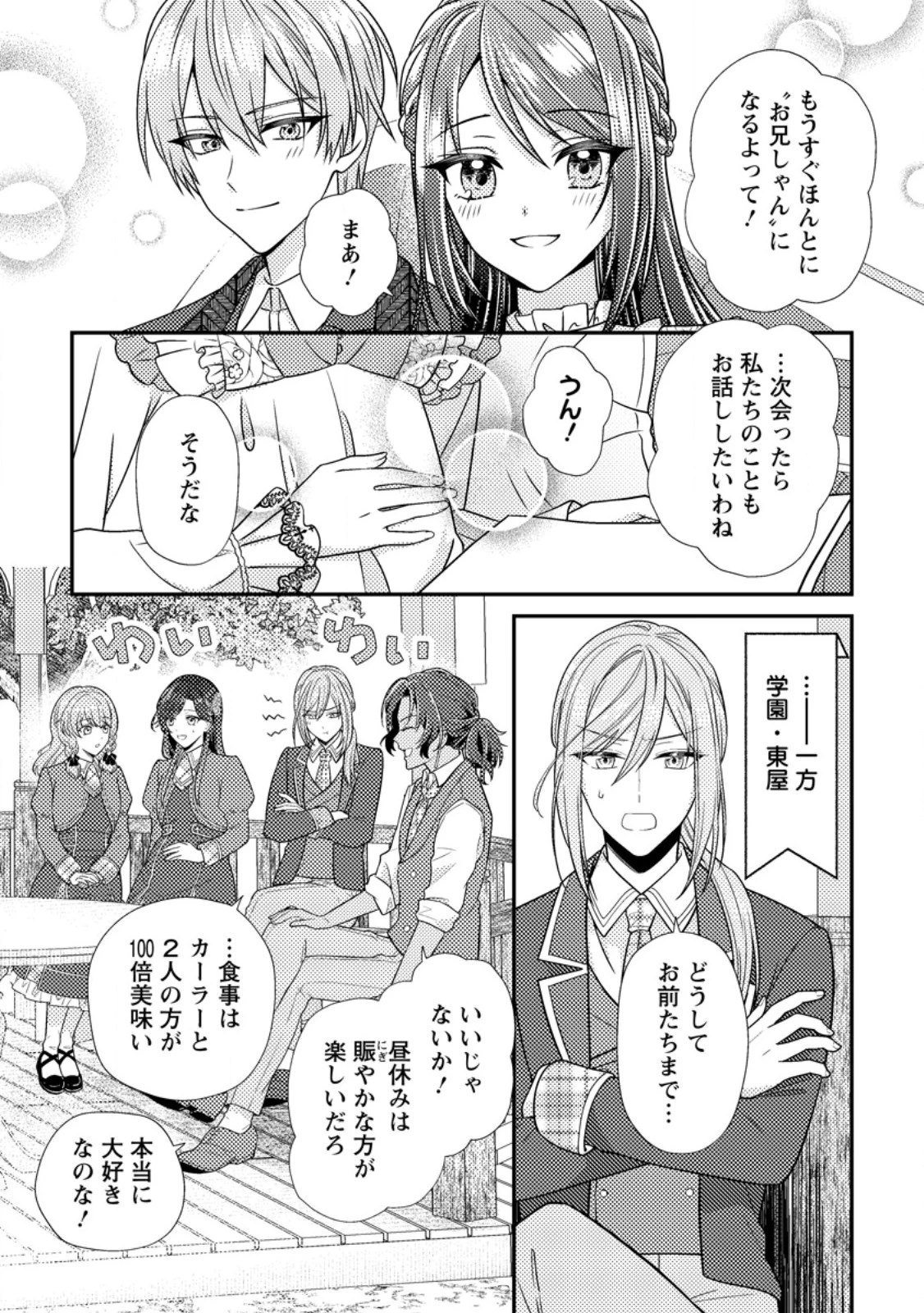 ヒロインが来る前に妊娠しました～詰んだはずの悪役令嬢ですが、どうやら違うようです～ 第18話 - 3