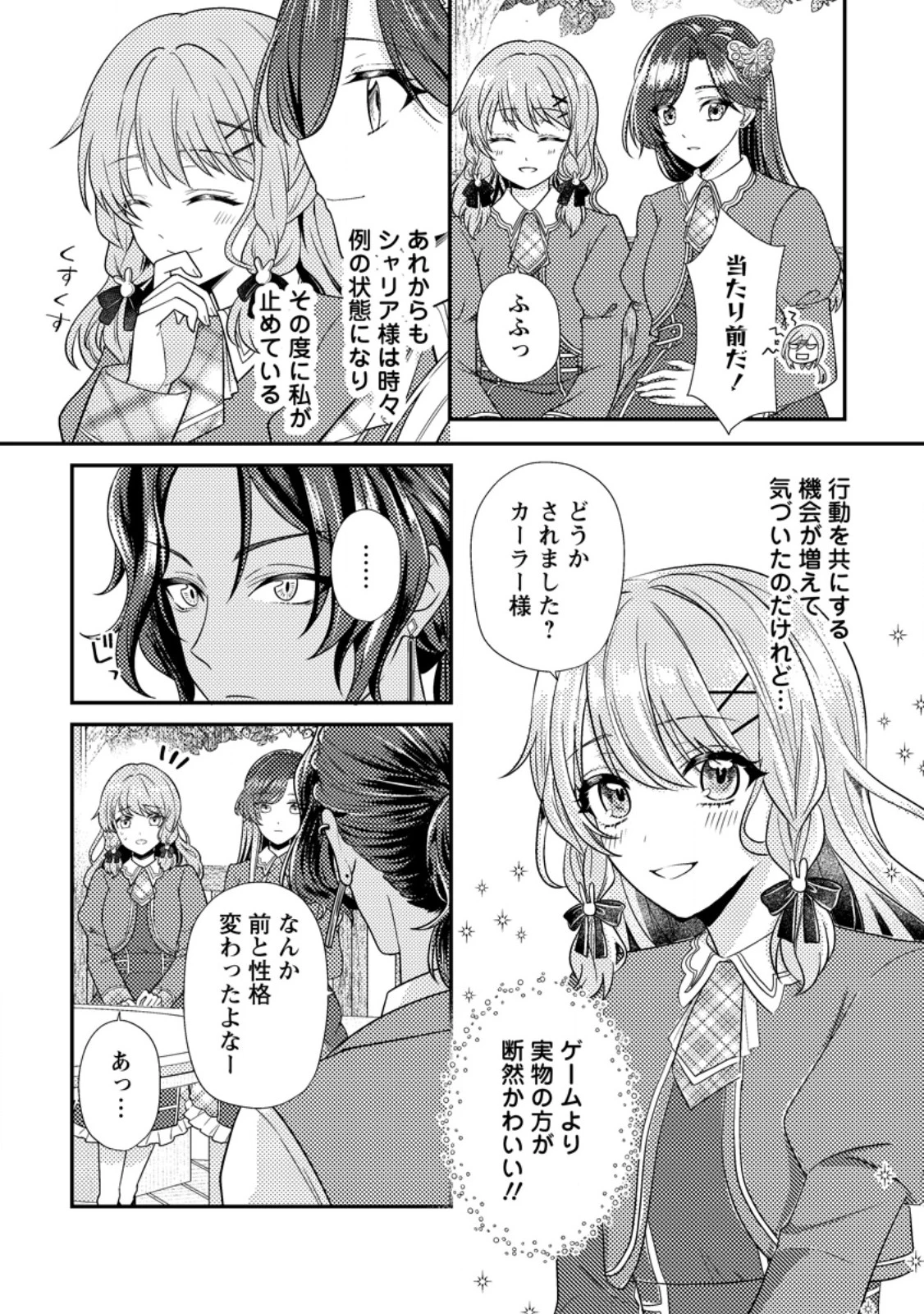 ヒロインが来る前に妊娠しました～詰んだはずの悪役令嬢ですが、どうやら違うようです～ 第18話 - 4