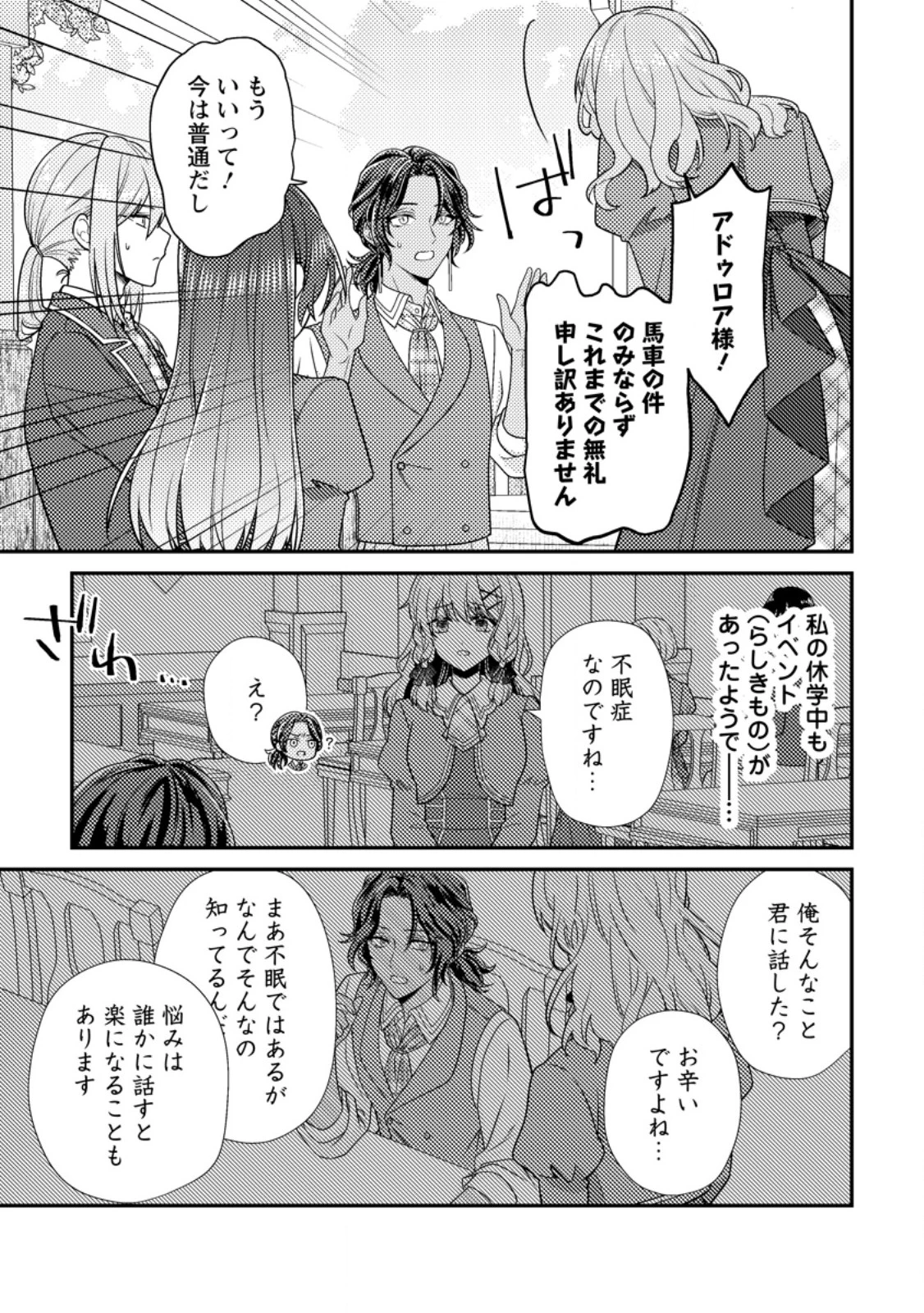 ヒロインが来る前に妊娠しました～詰んだはずの悪役令嬢ですが、どうやら違うようです～ 第18話 - 5