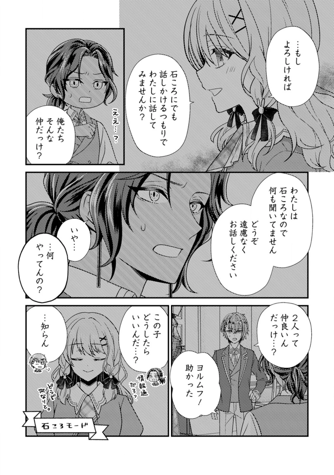ヒロインが来る前に妊娠しました～詰んだはずの悪役令嬢ですが、どうやら違うようです～ 第18話 - 6