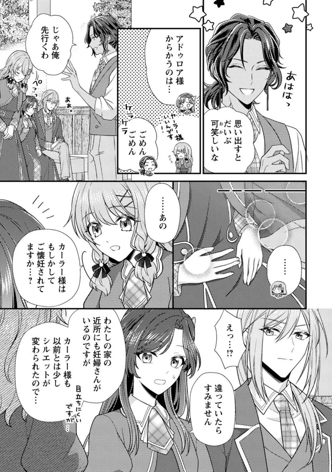 ヒロインが来る前に妊娠しました～詰んだはずの悪役令嬢ですが、どうやら違うようです～ 第18話 - 7