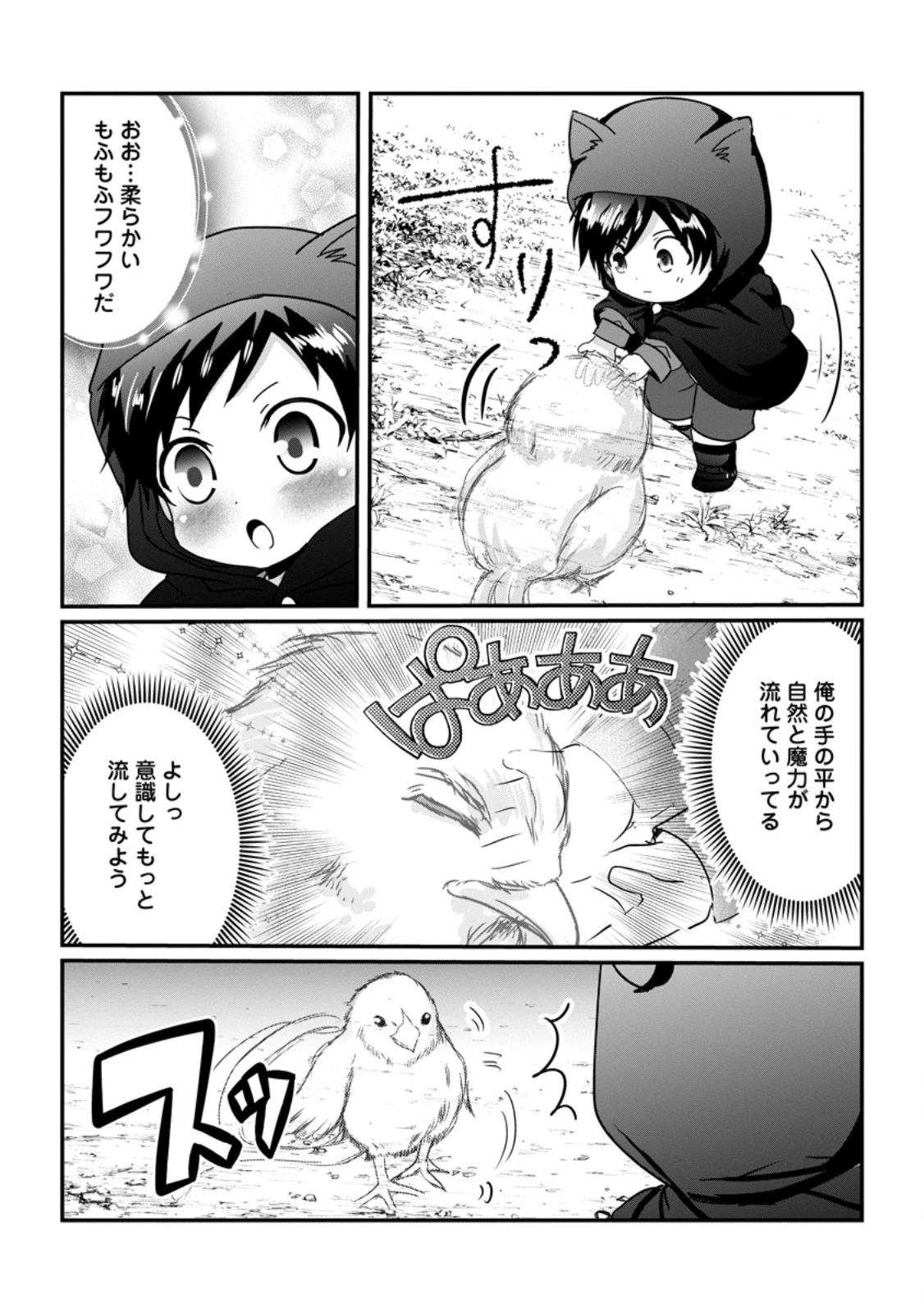 ちったい俺の巻き込まれ異世界生活 第29話 - 6