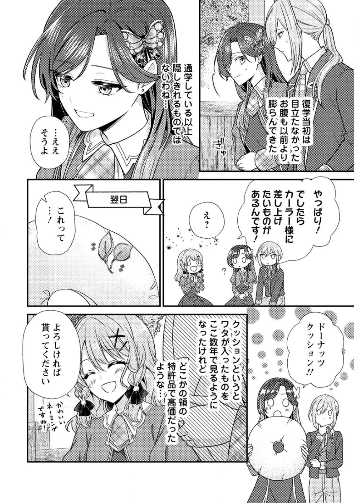 ヒロインが来る前に妊娠しました～詰んだはずの悪役令嬢ですが、どうやら違うようです～ 第18話 - 8