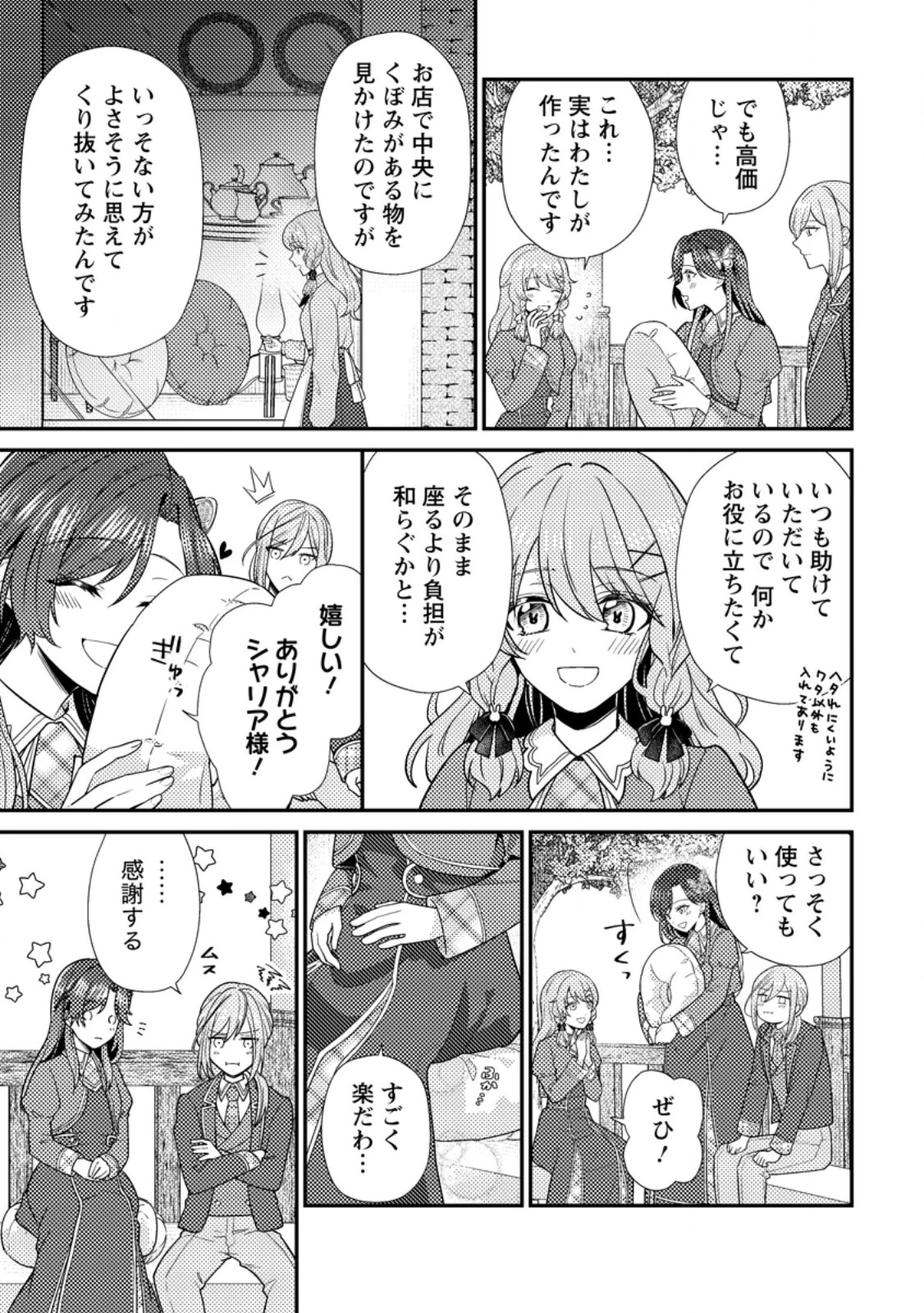 ヒロインが来る前に妊娠しました～詰んだはずの悪役令嬢ですが、どうやら違うようです～ 第18話 - 9