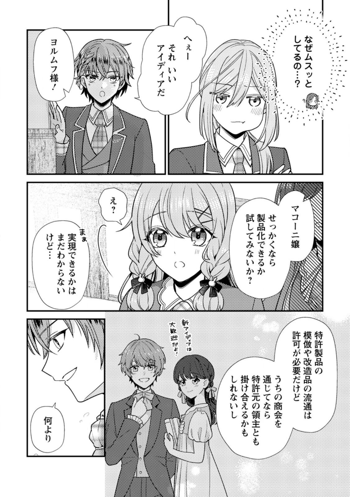 ヒロインが来る前に妊娠しました～詰んだはずの悪役令嬢ですが、どうやら違うようです～ 第18話 - 10