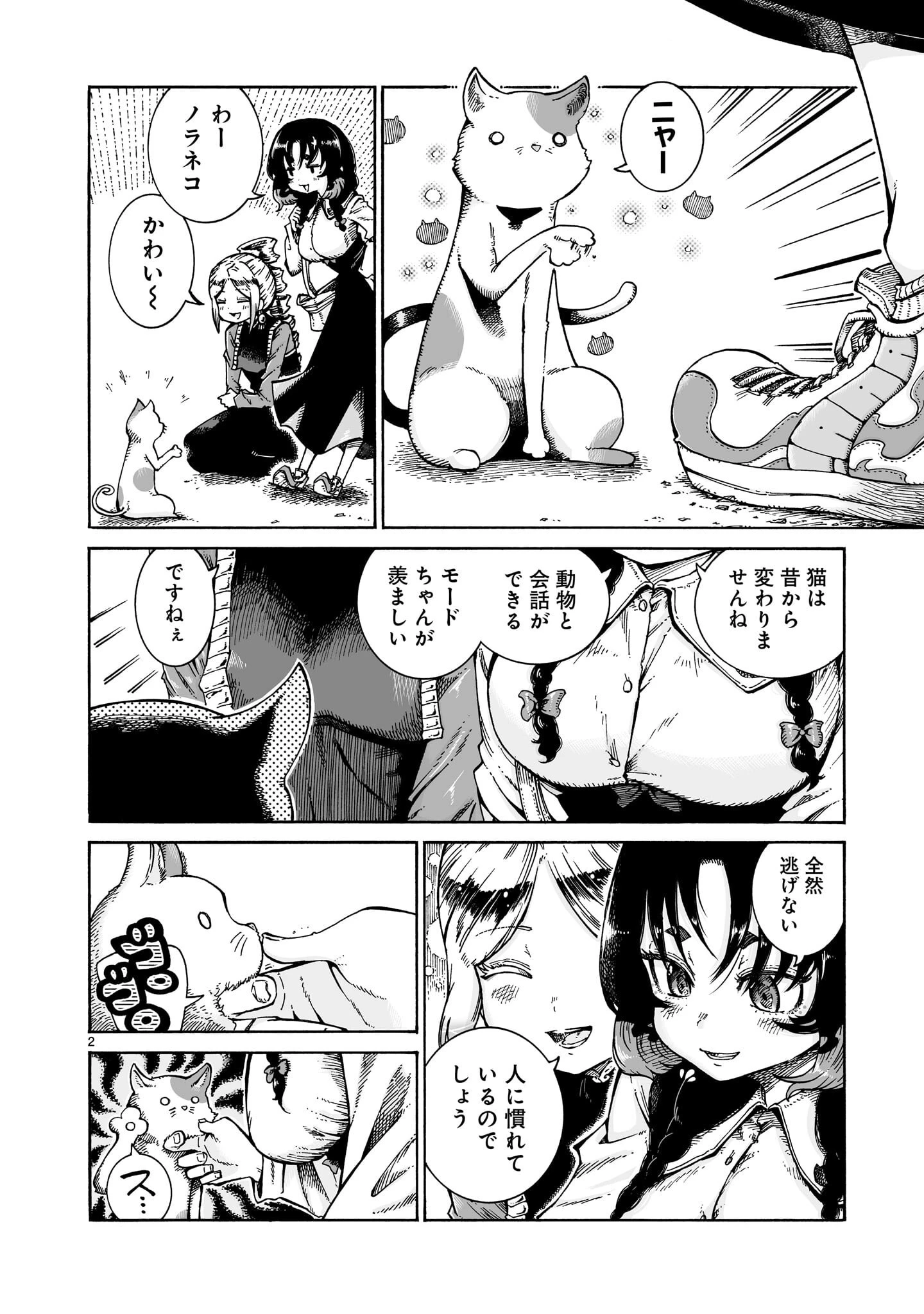 魔女とくゅらす 第16話 - 2