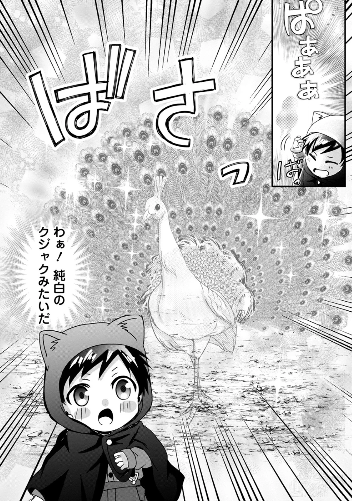 ちったい俺の巻き込まれ異世界生活 第29話 - 7