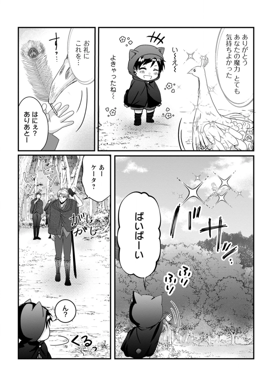 ちったい俺の巻き込まれ異世界生活 第29話 - 8