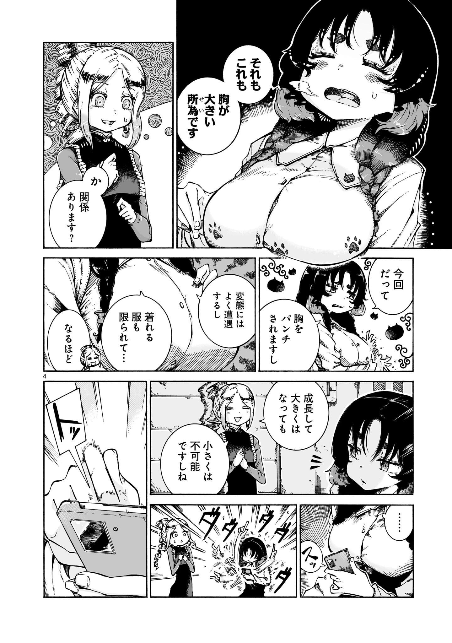 魔女とくゅらす 第16話 - 4