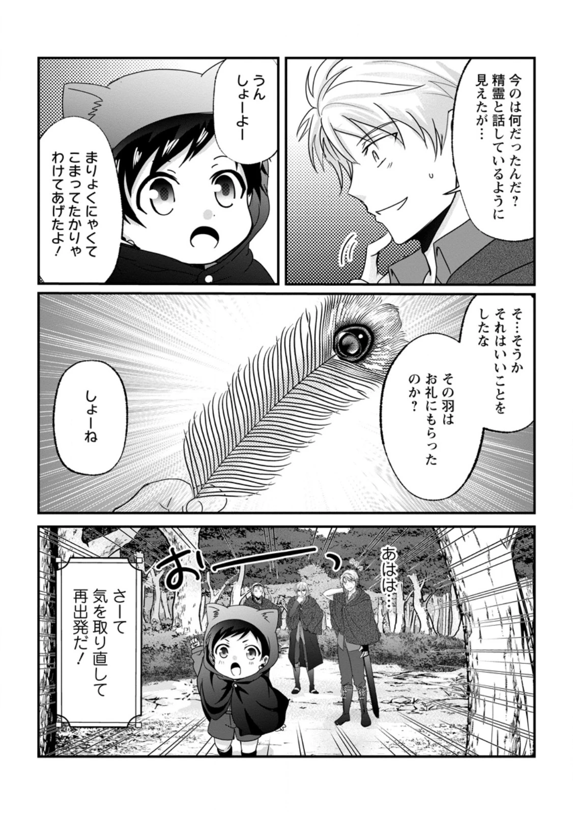 ちったい俺の巻き込まれ異世界生活 第29話 - 9