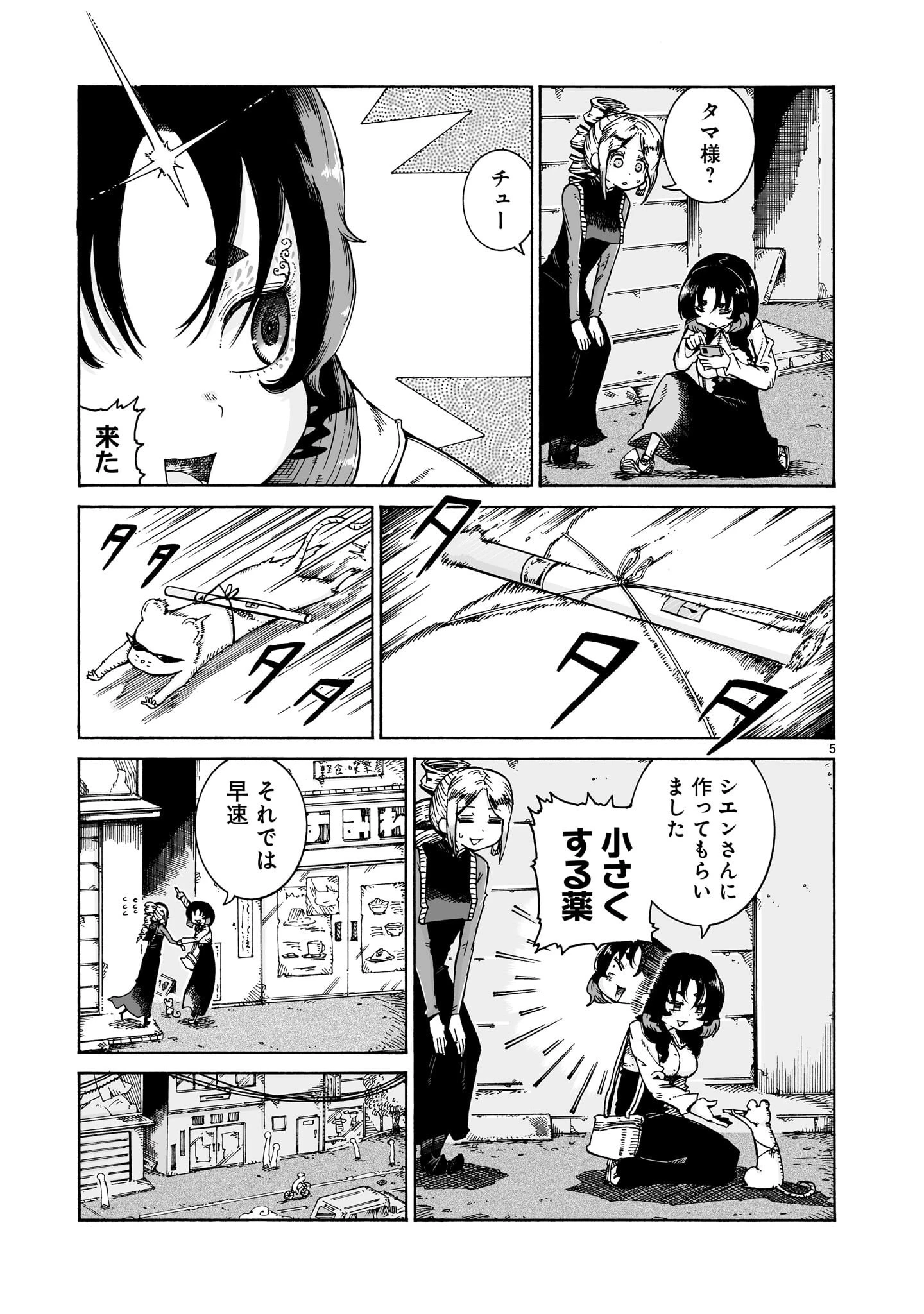 魔女とくゅらす 第16話 - 5