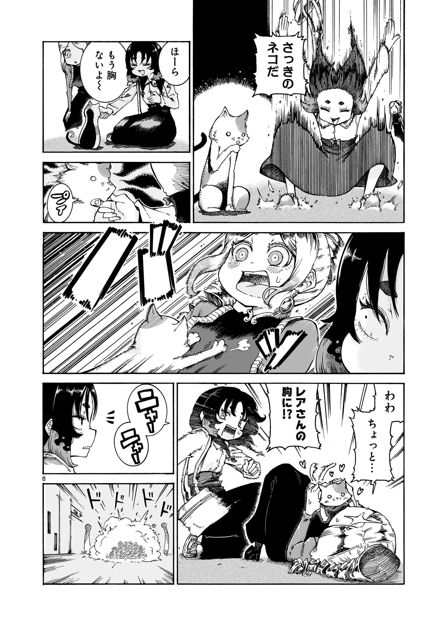 魔女とくゅらす 第16話 - 8