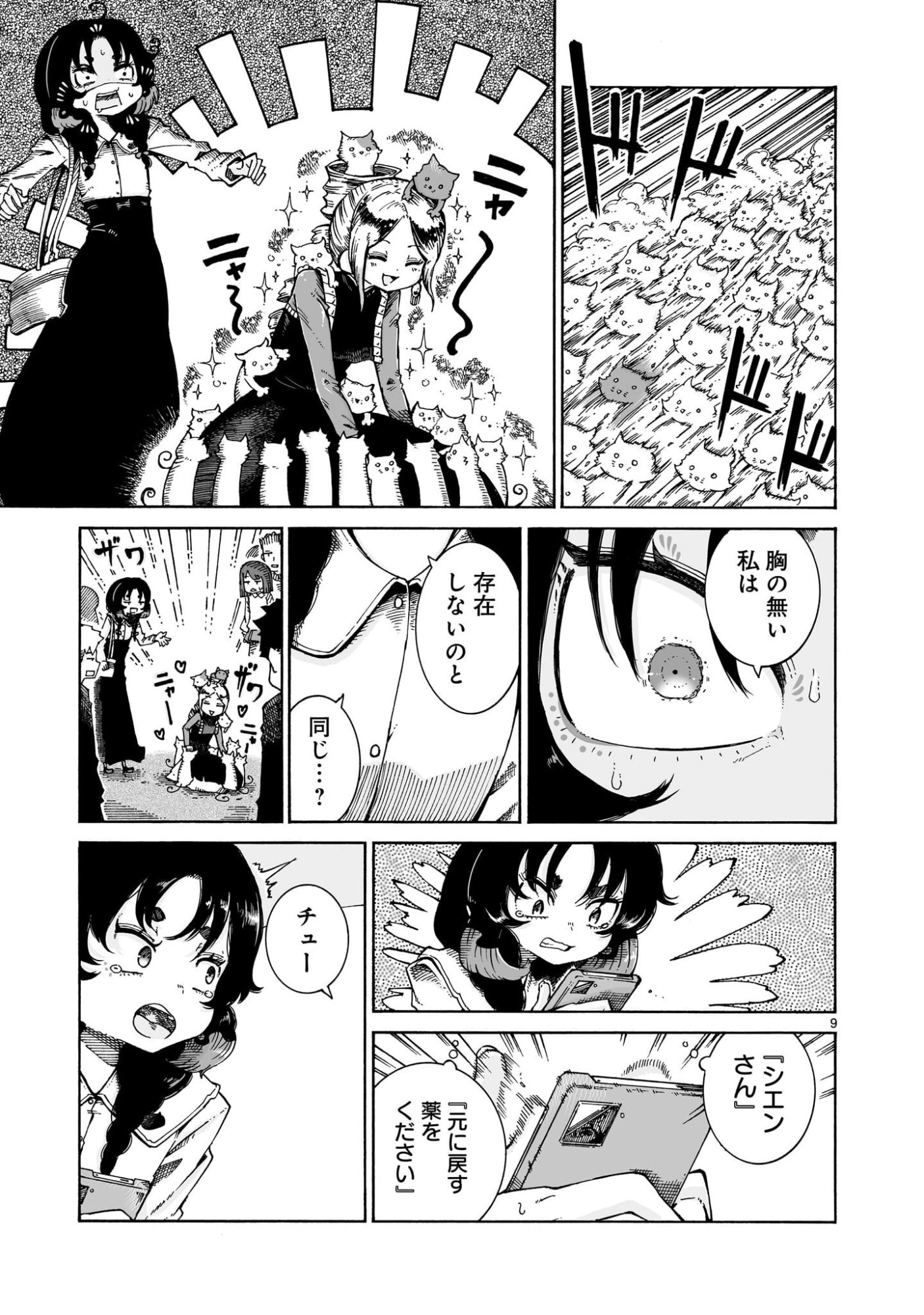 魔女とくゅらす 第16話 - 9