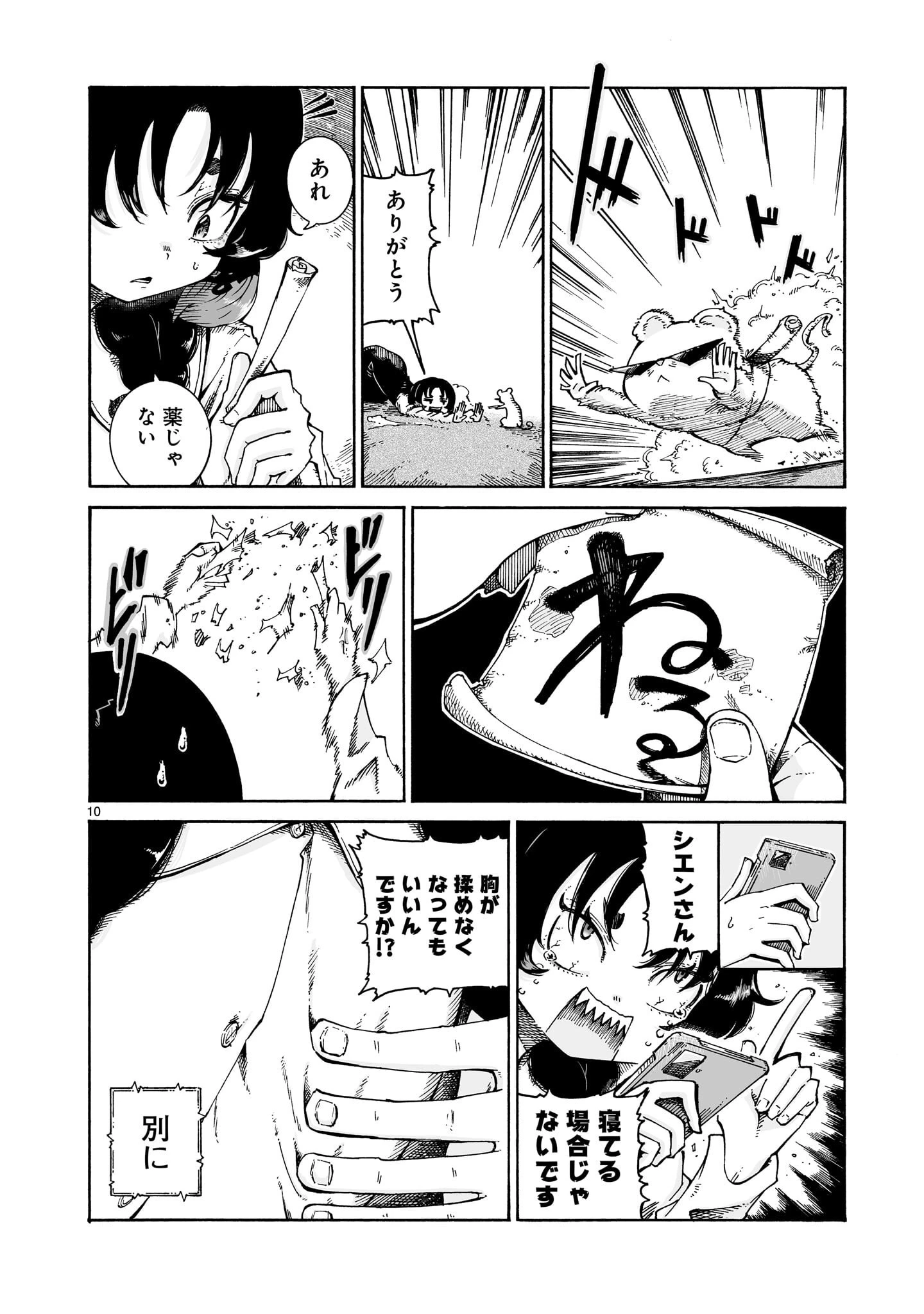 魔女とくゅらす 第16話 - 10