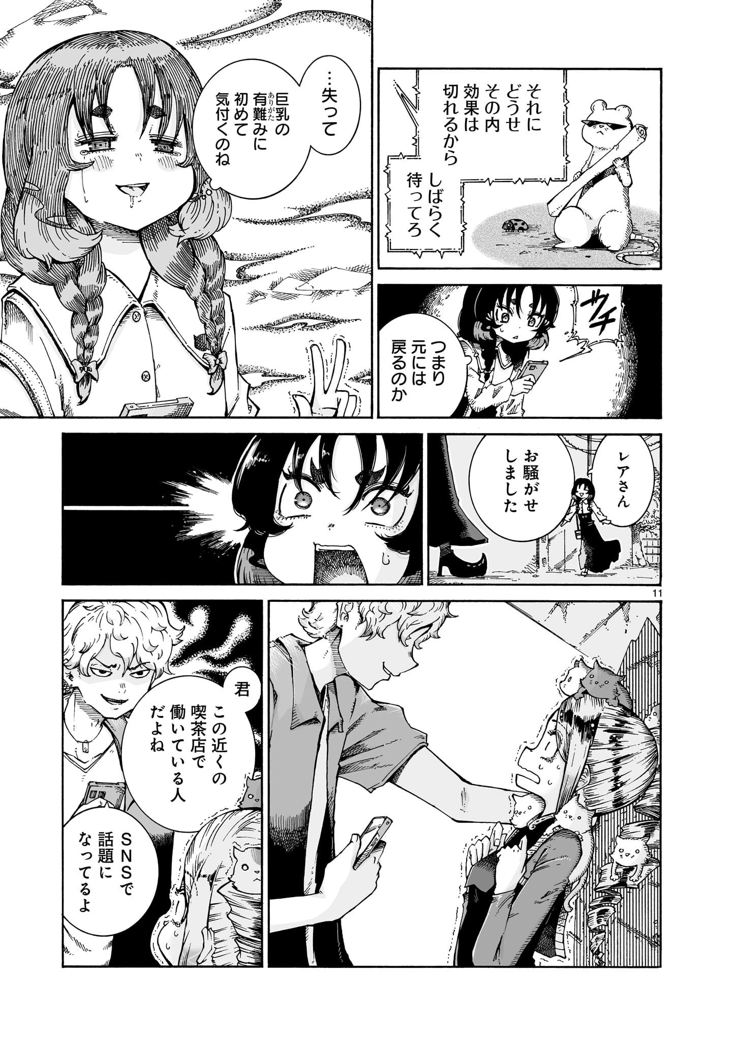 魔女とくゅらす 第16話 - 11