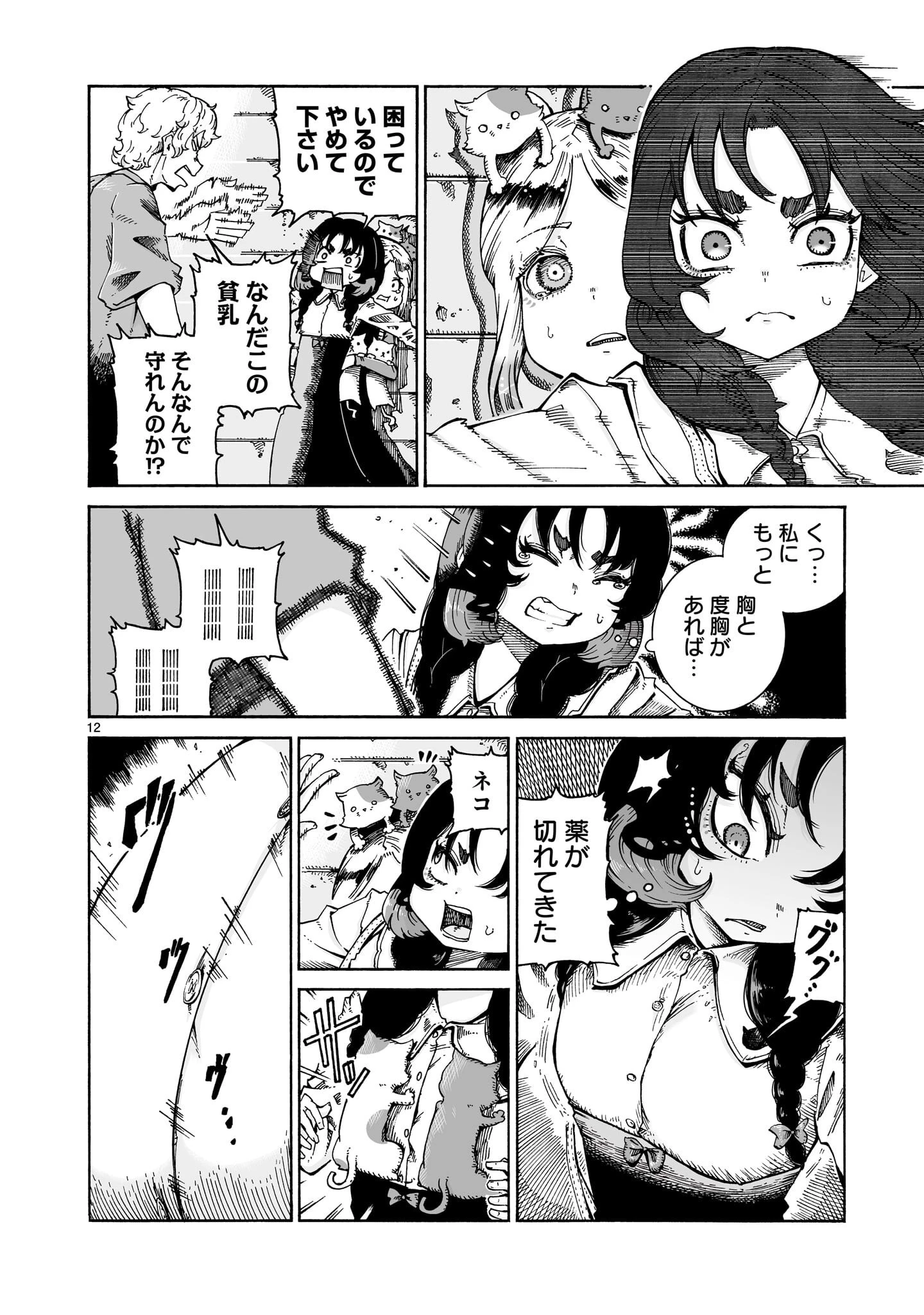 魔女とくゅらす 第16話 - 12