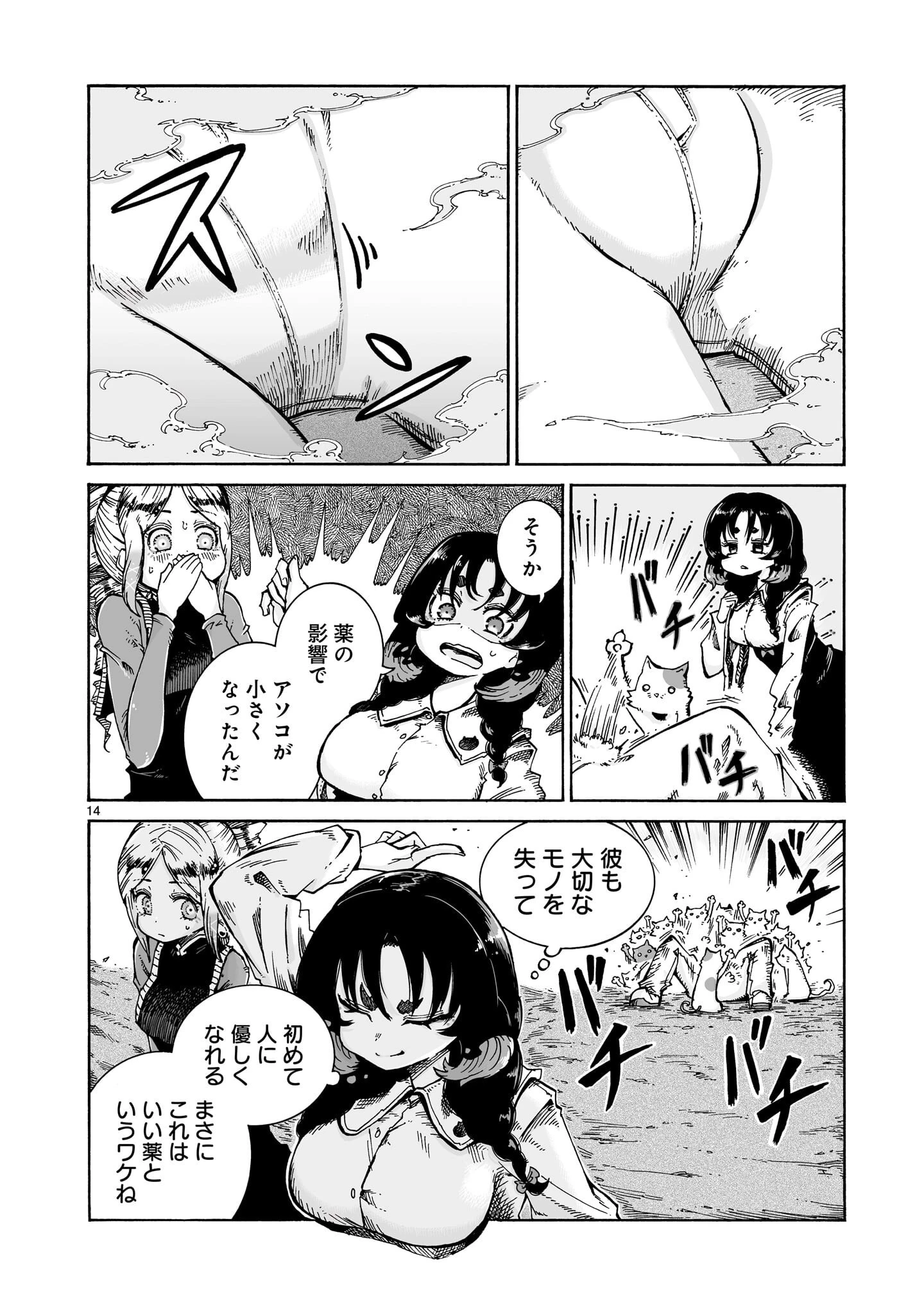 魔女とくゅらす 第16話 - 14
