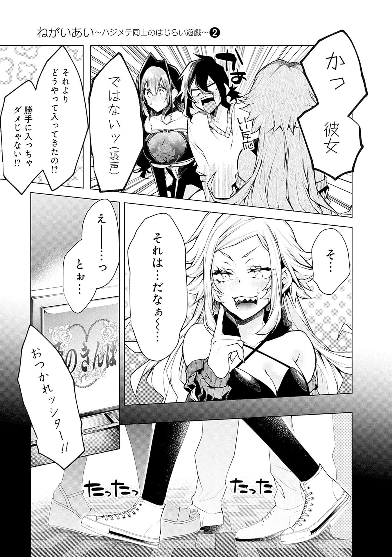 ねがいあい～ハジメテ同士のはじらい遊戯～ 第11話 - 5