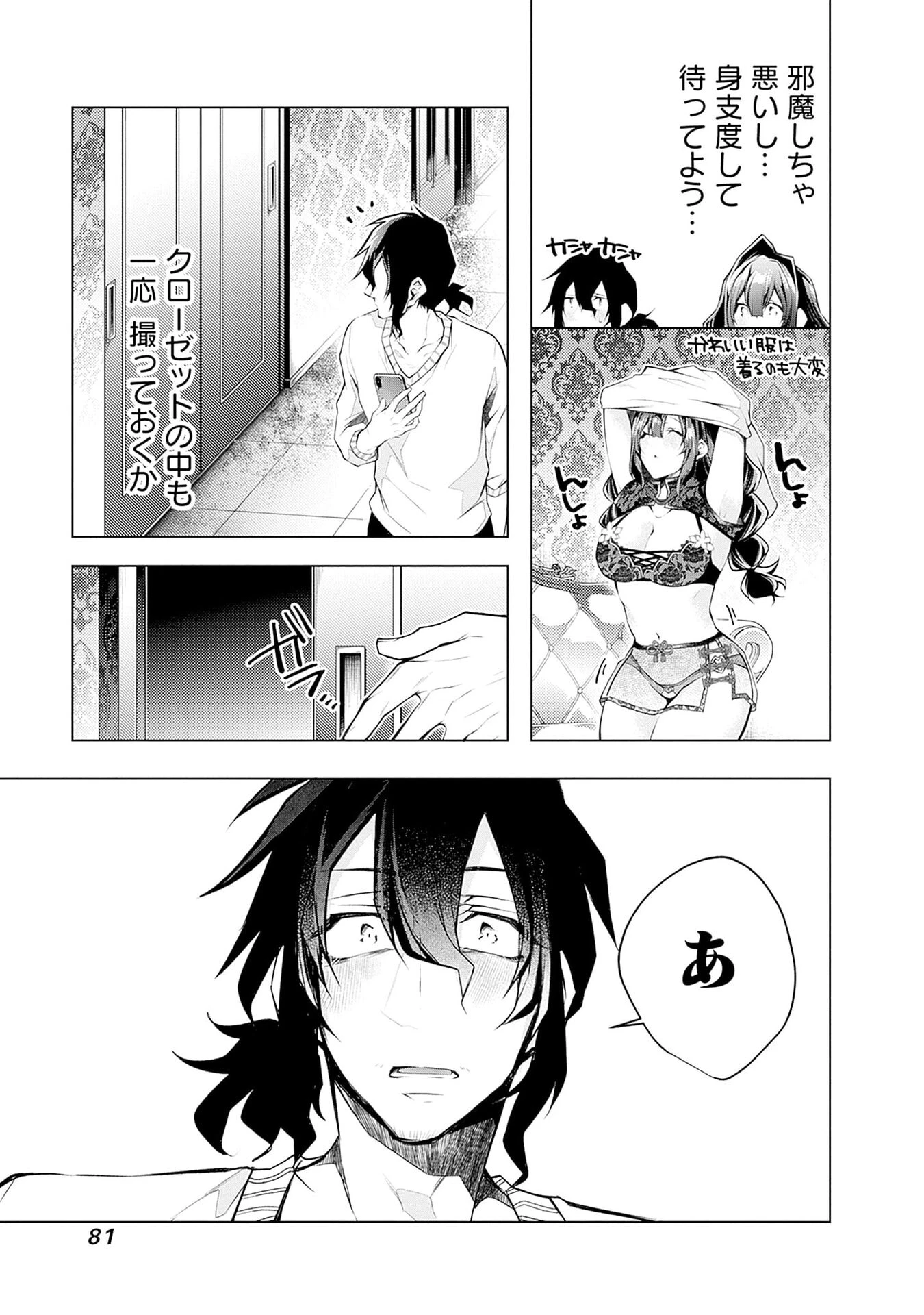 ねがいあい～ハジメテ同士のはじらい遊戯～ 第10話 - 3
