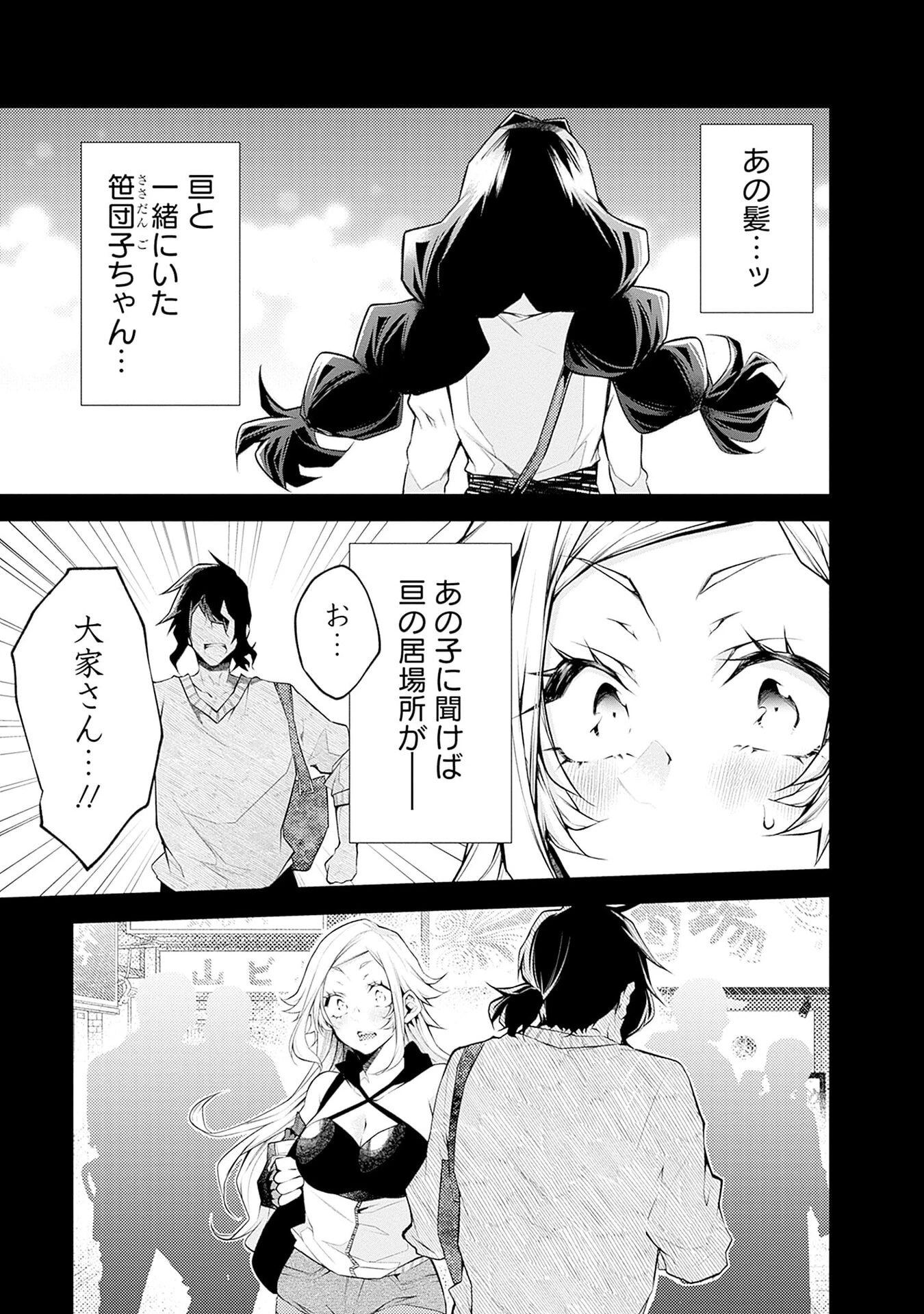 ねがいあい～ハジメテ同士のはじらい遊戯～ 第11話 - 7
