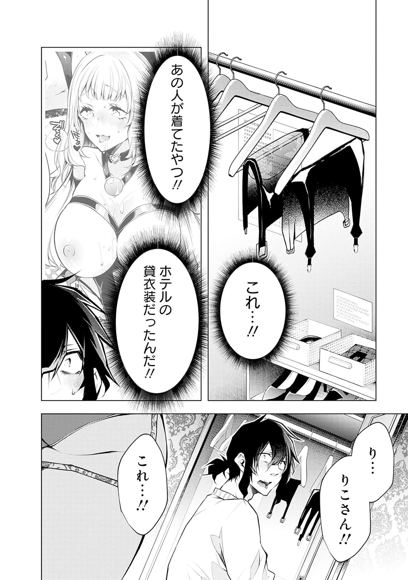 ねがいあい～ハジメテ同士のはじらい遊戯～ 第10話 - 4