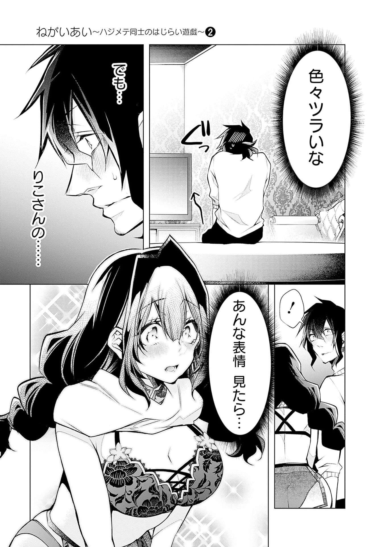 ねがいあい～ハジメテ同士のはじらい遊戯～ 第10話 - 7