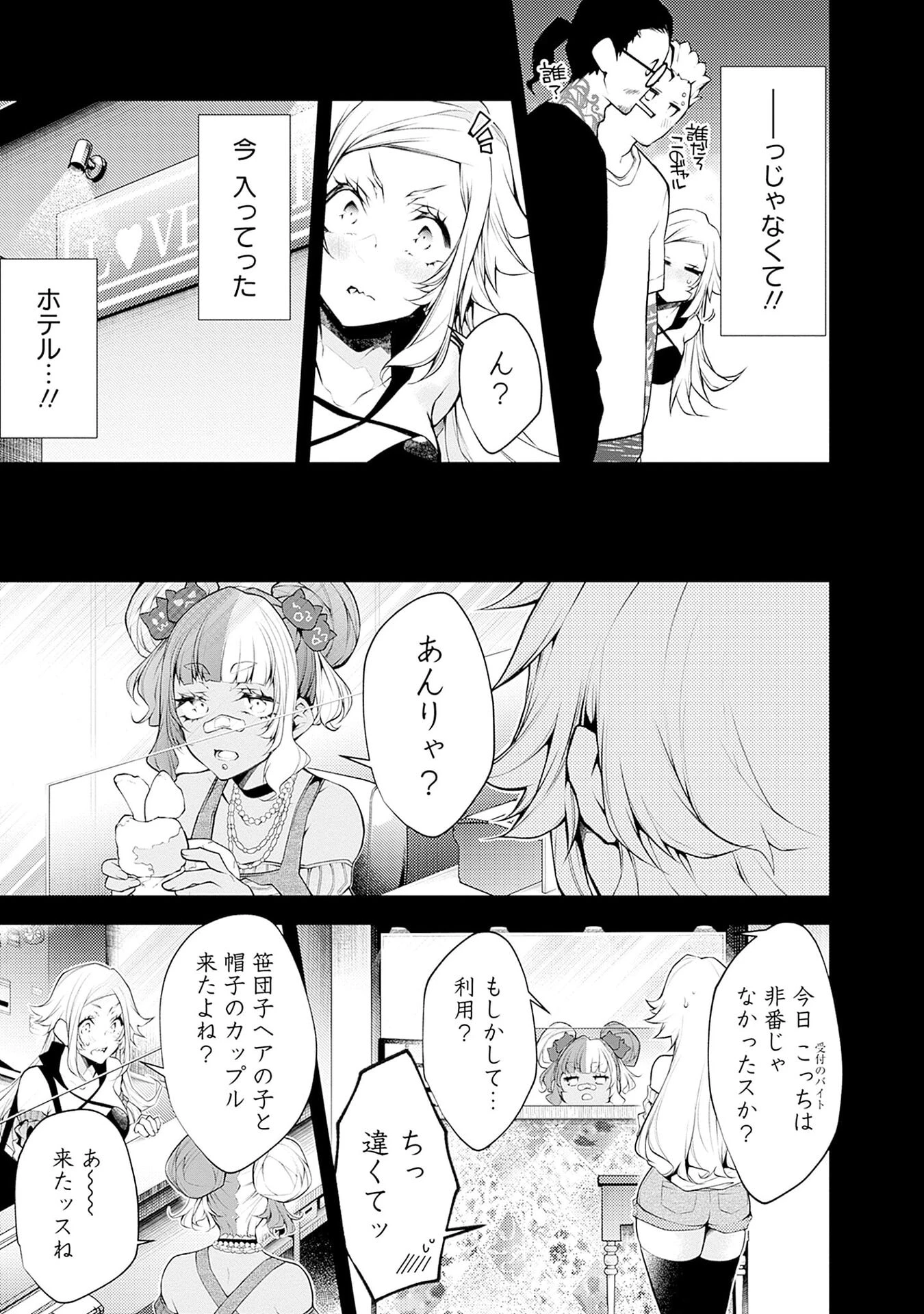 ねがいあい～ハジメテ同士のはじらい遊戯～ 第11話 - 9
