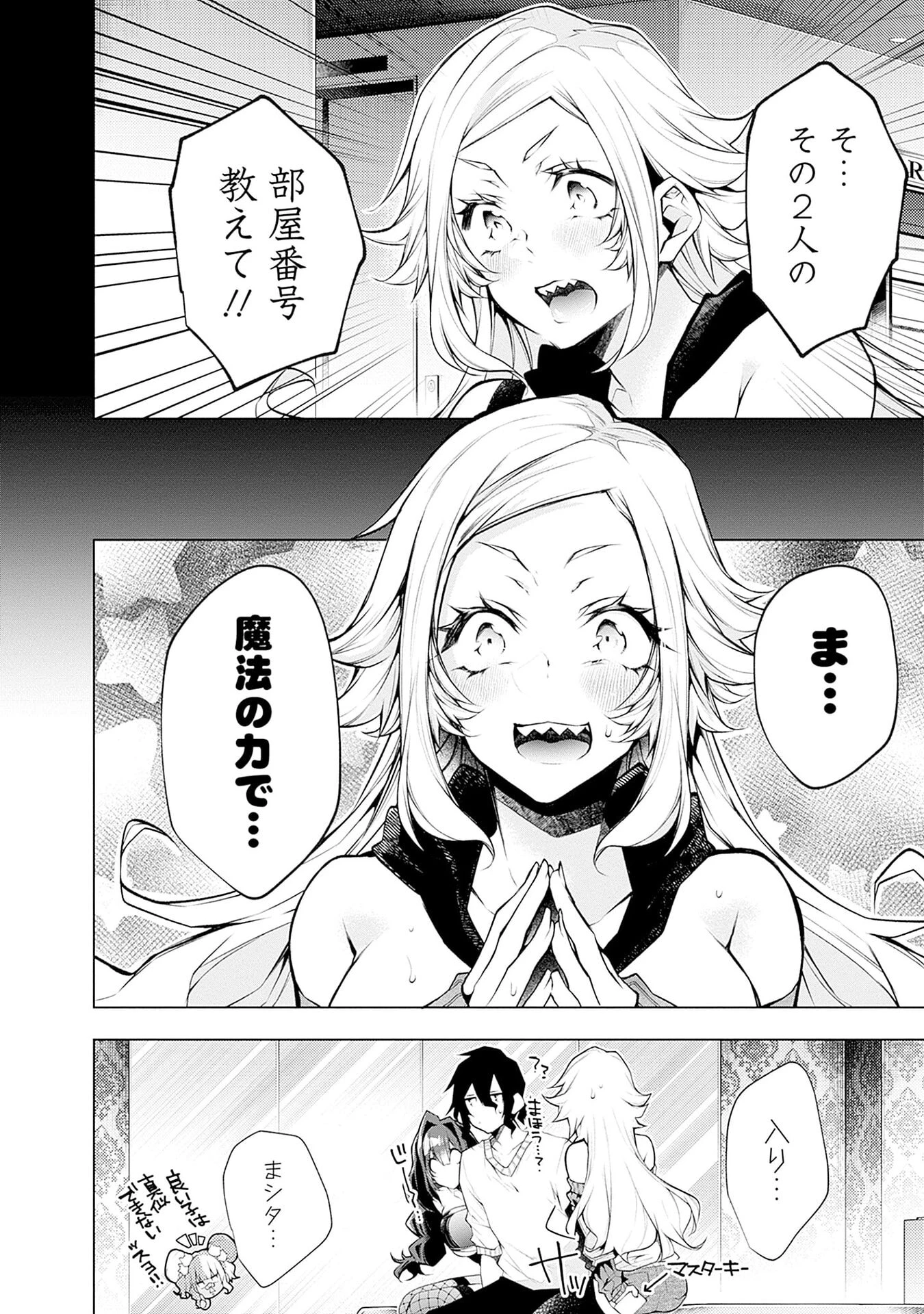 ねがいあい～ハジメテ同士のはじらい遊戯～ 第11話 - 10