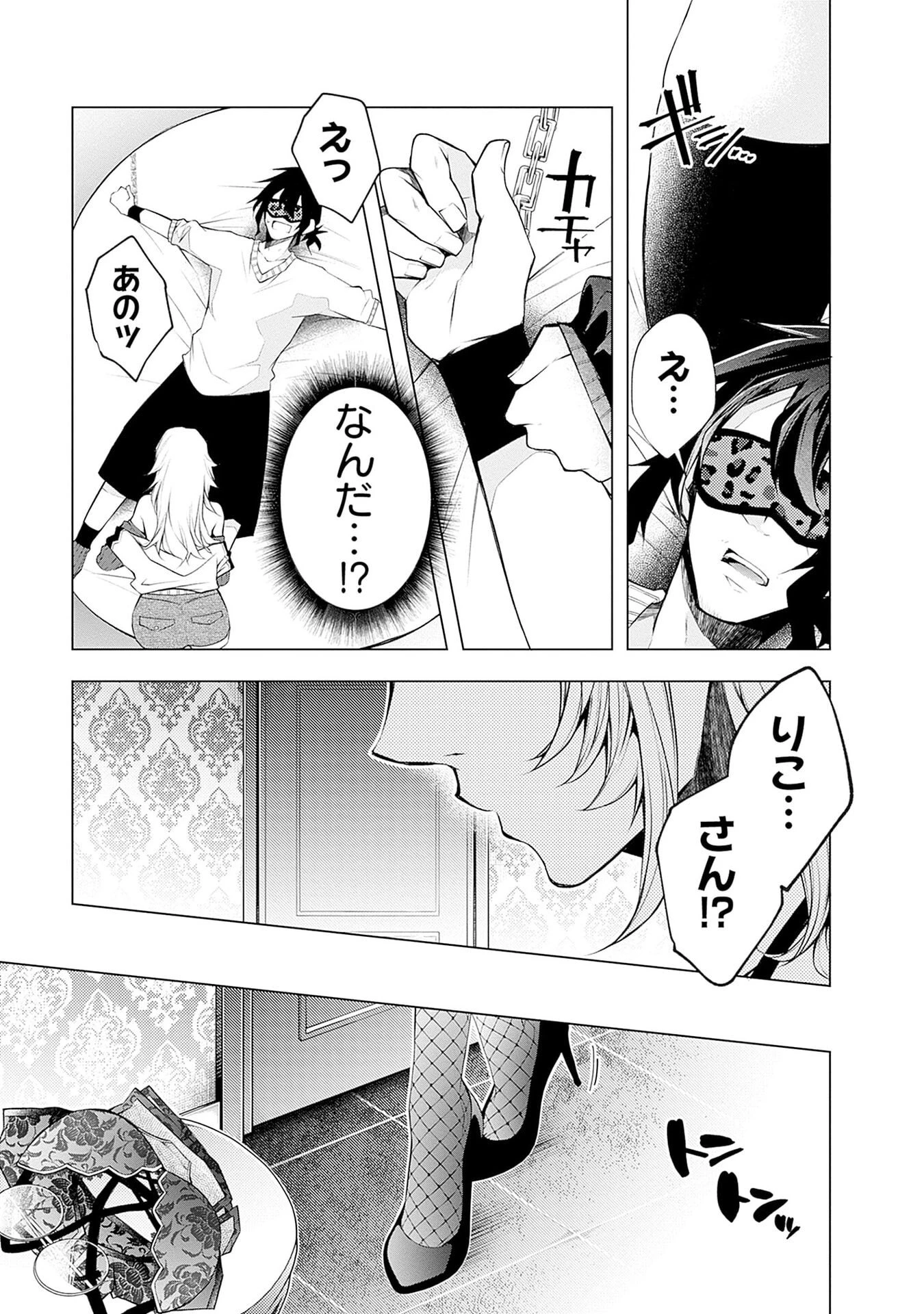 ねがいあい～ハジメテ同士のはじらい遊戯～ 第10話 - 11