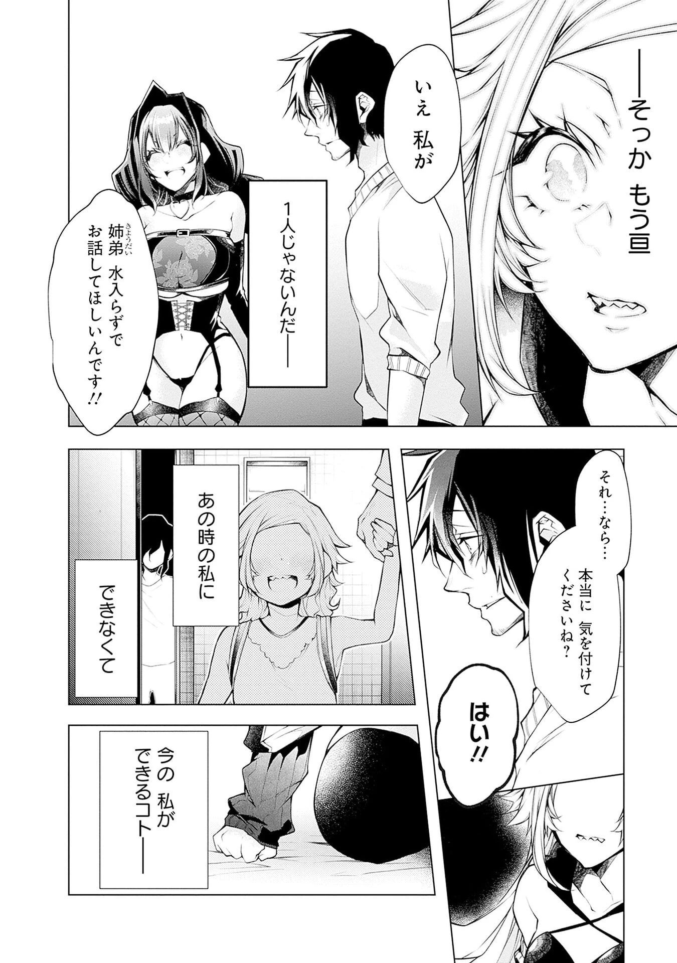 ねがいあい～ハジメテ同士のはじらい遊戯～ 第11話 - 14