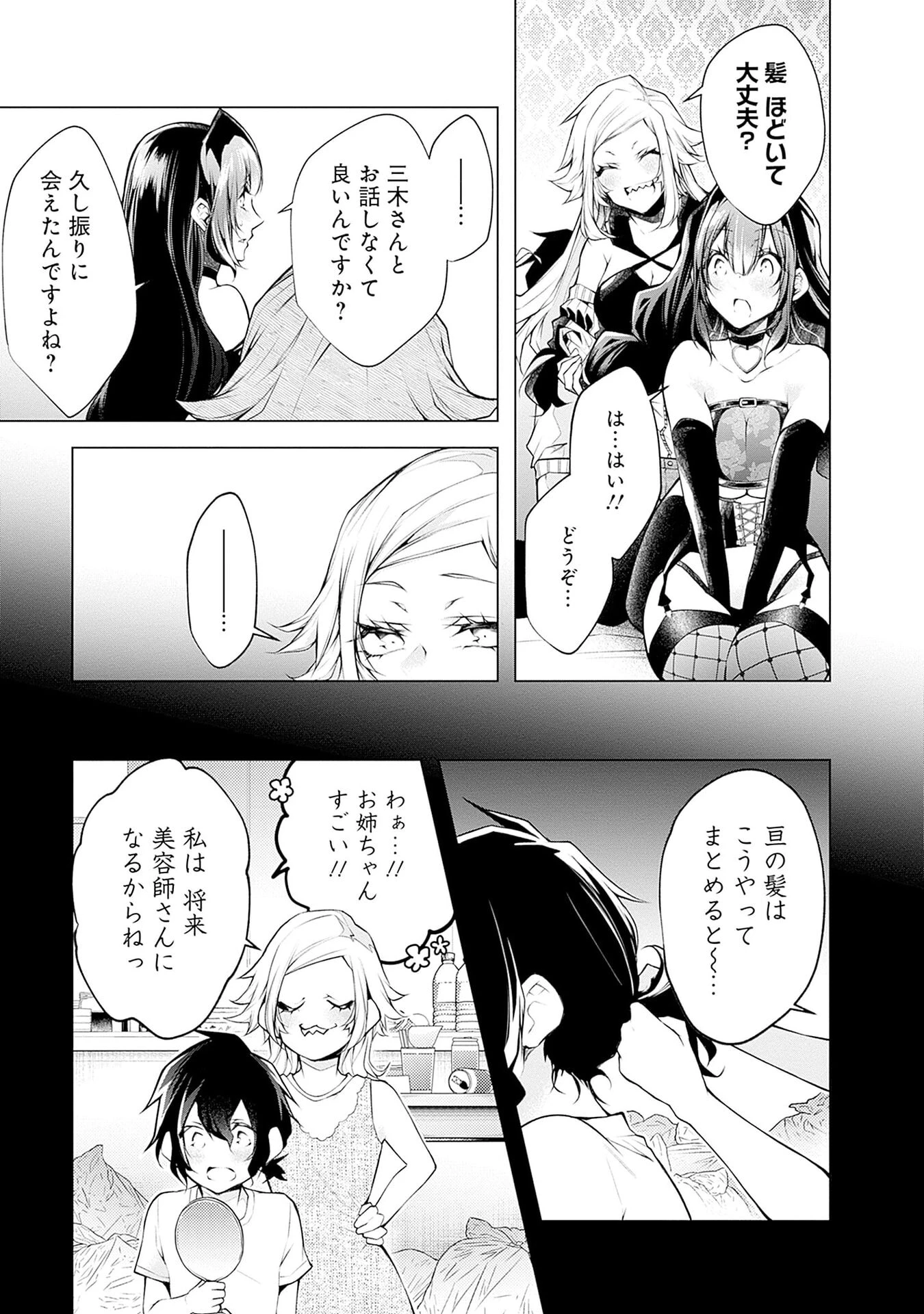 ねがいあい～ハジメテ同士のはじらい遊戯～ 第11話 - 17