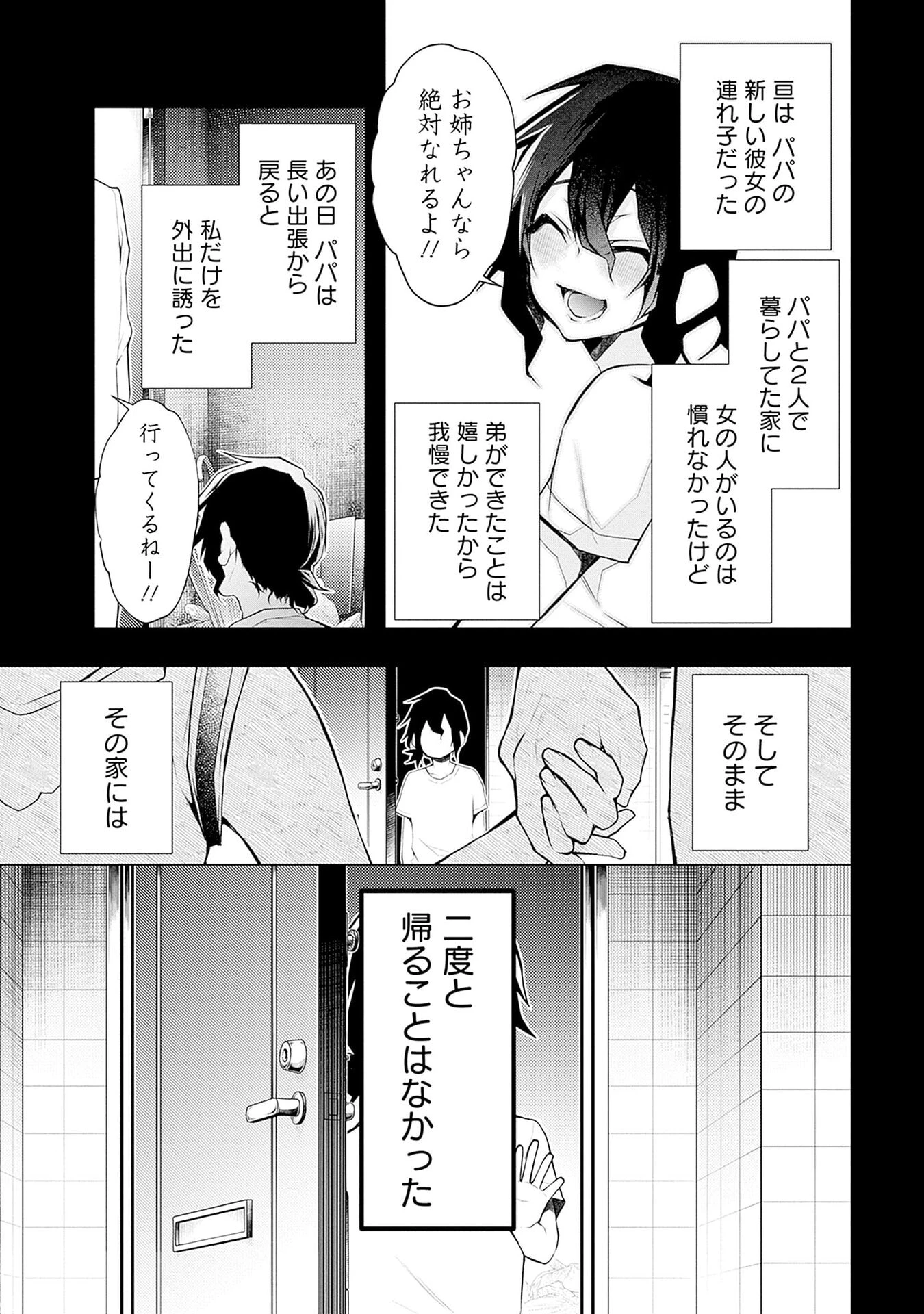 ねがいあい～ハジメテ同士のはじらい遊戯～ 第11話 - 18