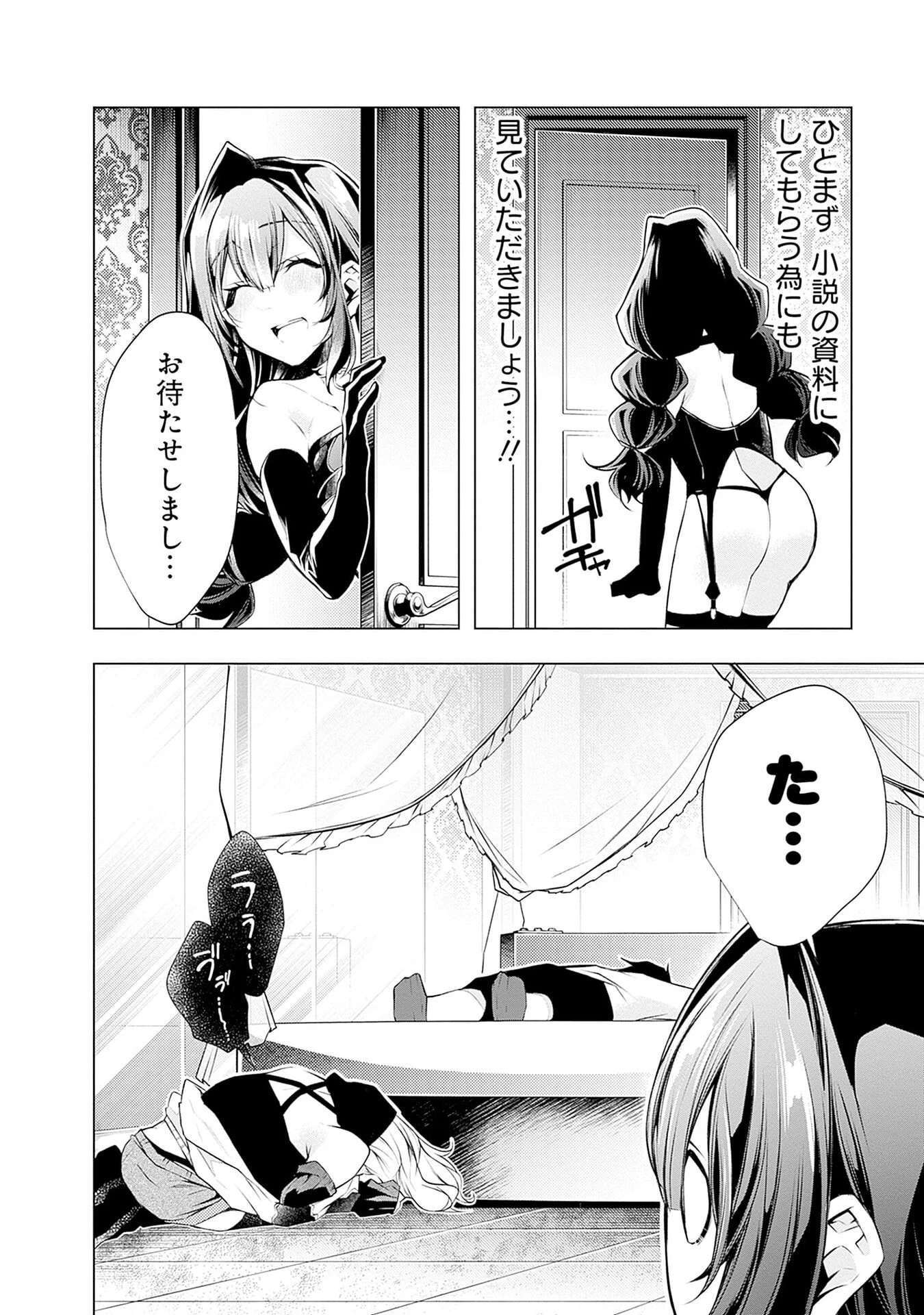 ねがいあい～ハジメテ同士のはじらい遊戯～ 第10話 - 16