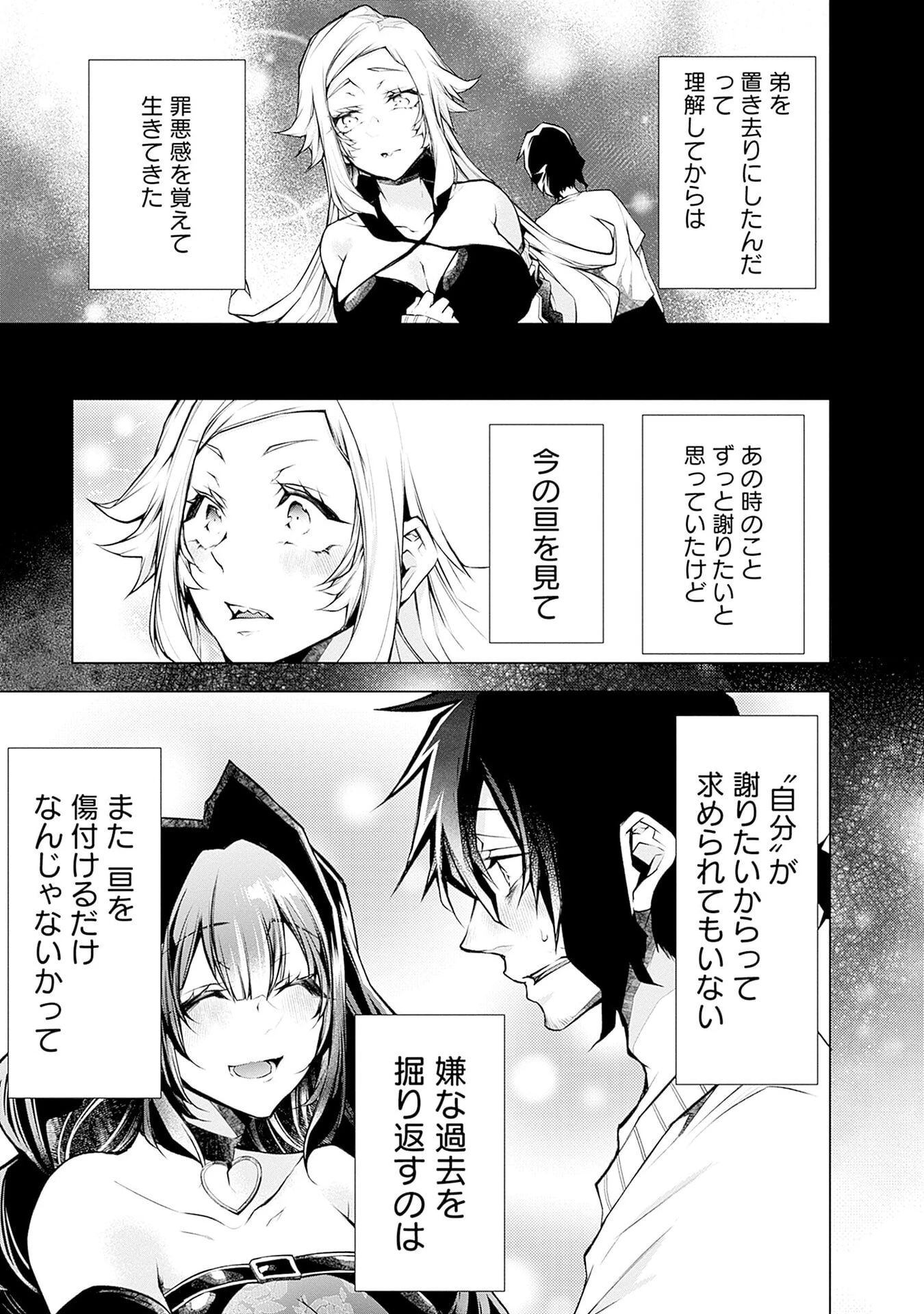 ねがいあい～ハジメテ同士のはじらい遊戯～ 第11話 - 19