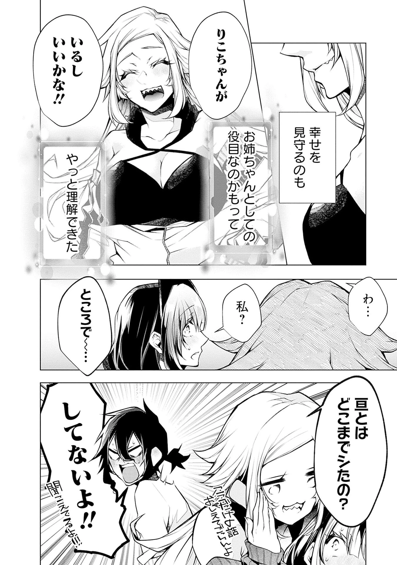 ねがいあい～ハジメテ同士のはじらい遊戯～ 第11話 - 20