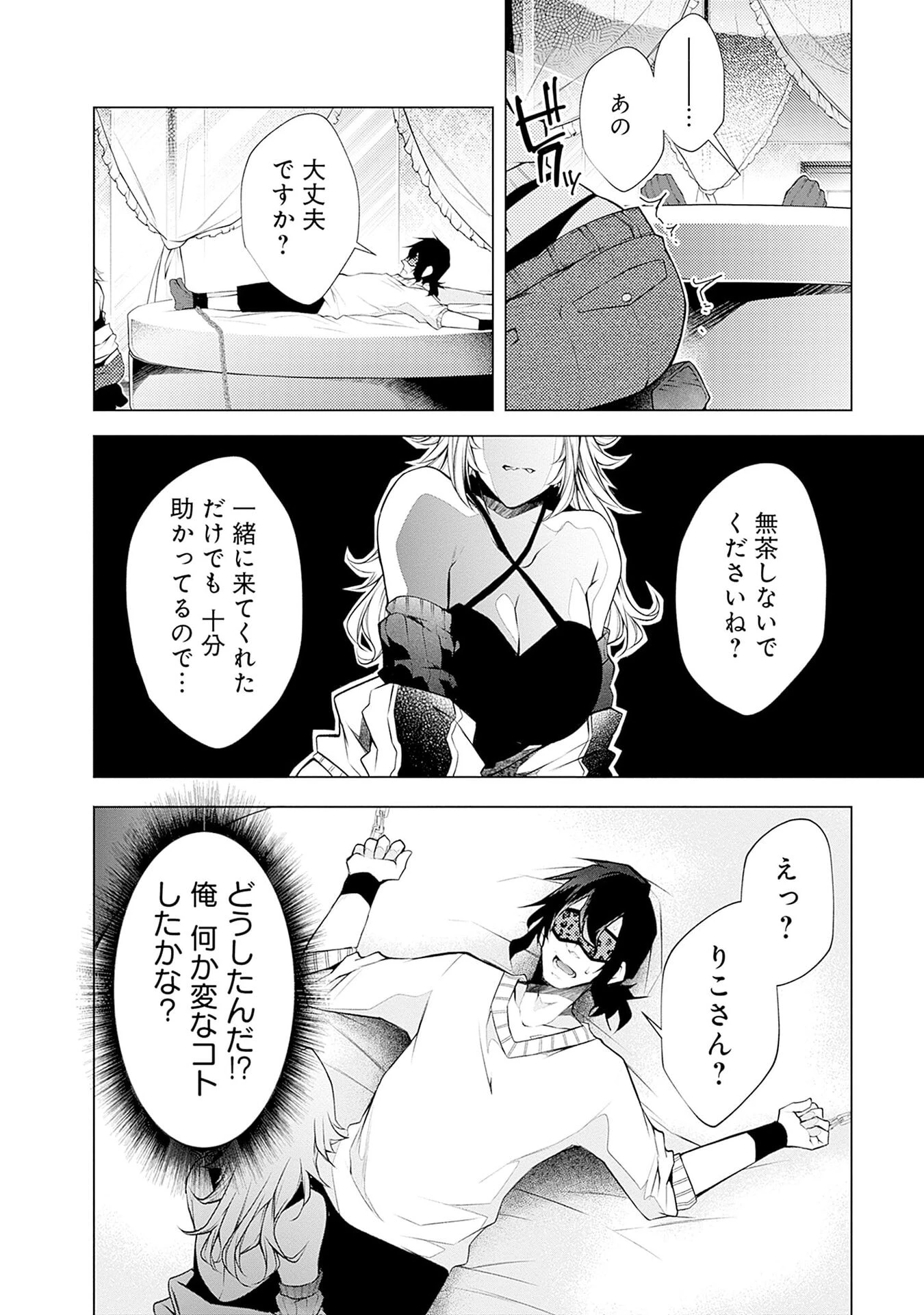 ねがいあい～ハジメテ同士のはじらい遊戯～ 第10話 - 20