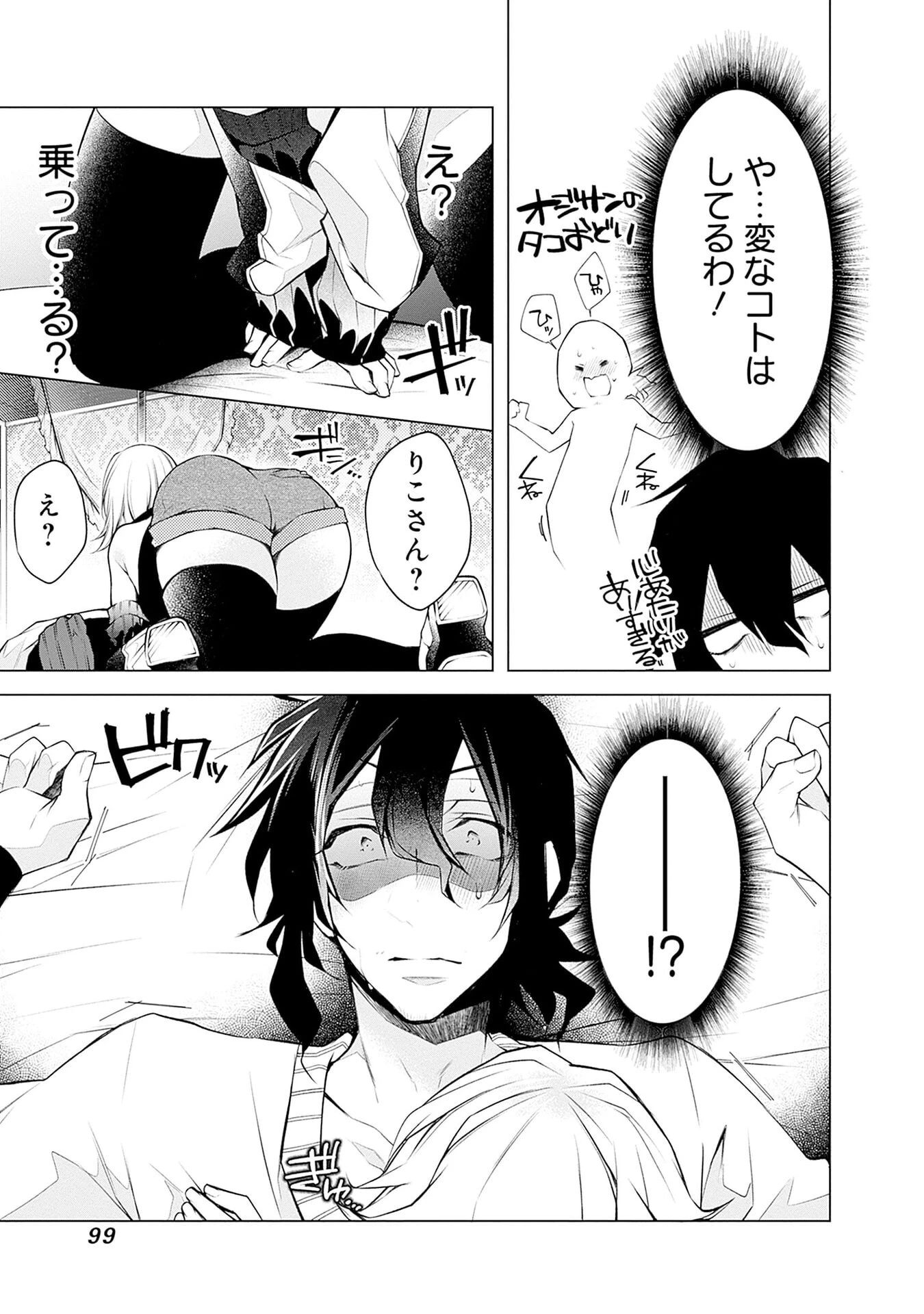 ねがいあい～ハジメテ同士のはじらい遊戯～ 第10話 - 21