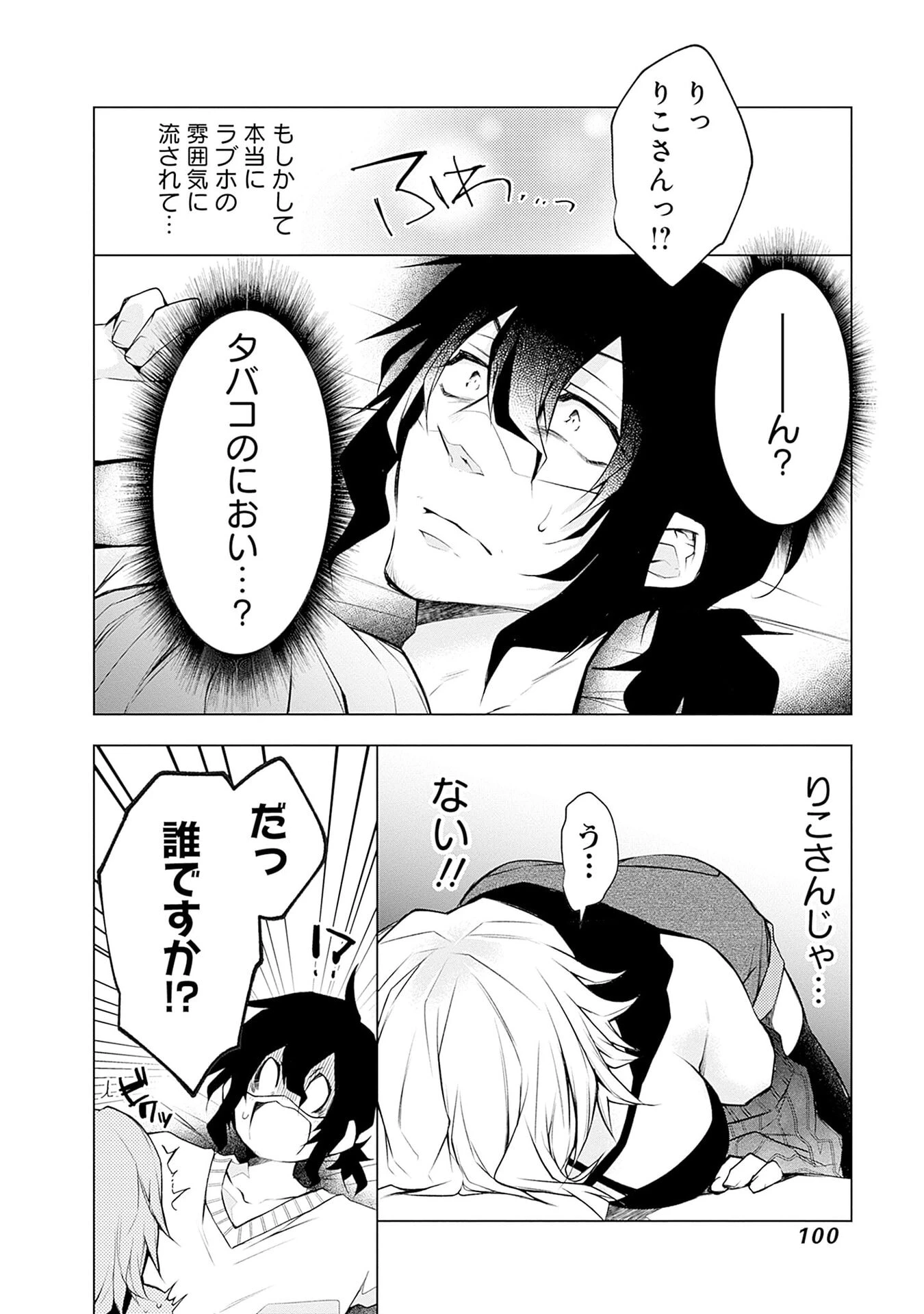 ねがいあい～ハジメテ同士のはじらい遊戯～ 第10話 - 22